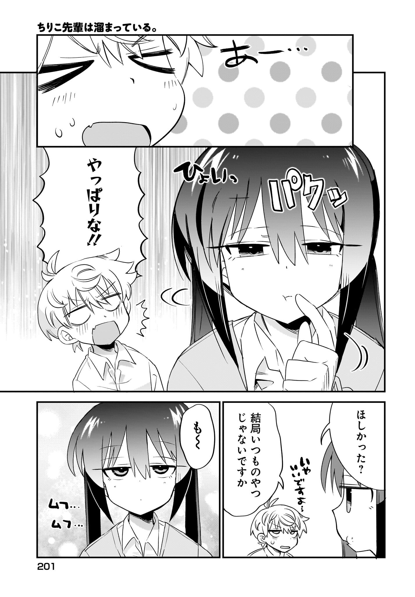 Chiriko-senpai wa Tamatteiru. Chapter 5 7ページ
