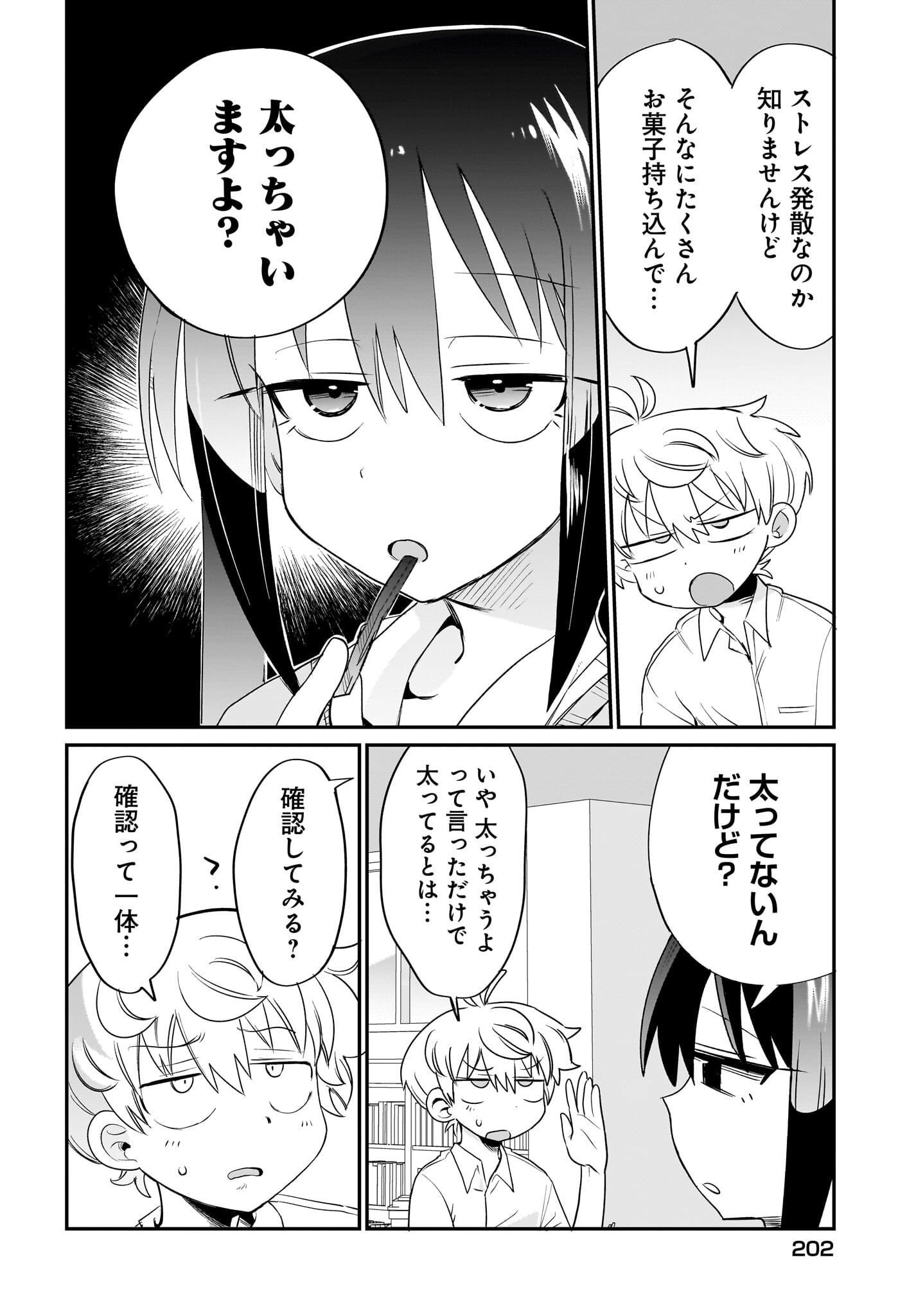 Chiriko-senpai wa Tamatteiru. Chapter 5 8ページ