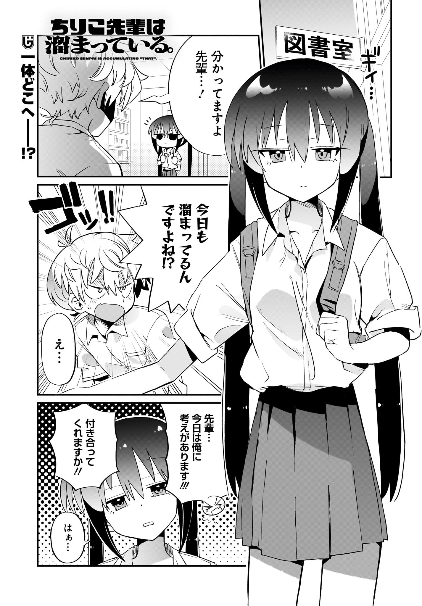 Chiriko-senpai wa Tamatteiru. Chapter 6 1ページ