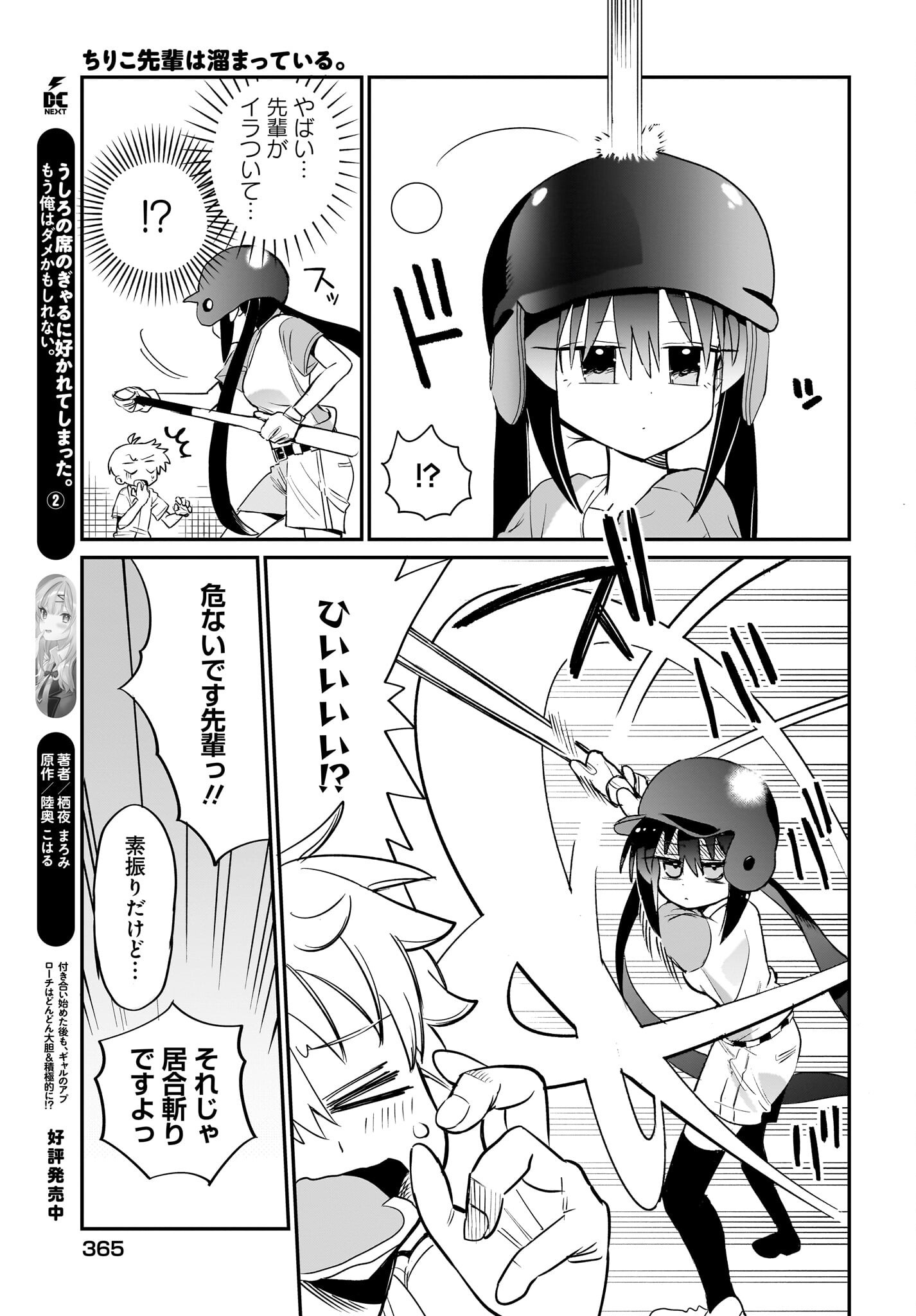 Chiriko-senpai wa Tamatteiru. Chapter 6 11ページ