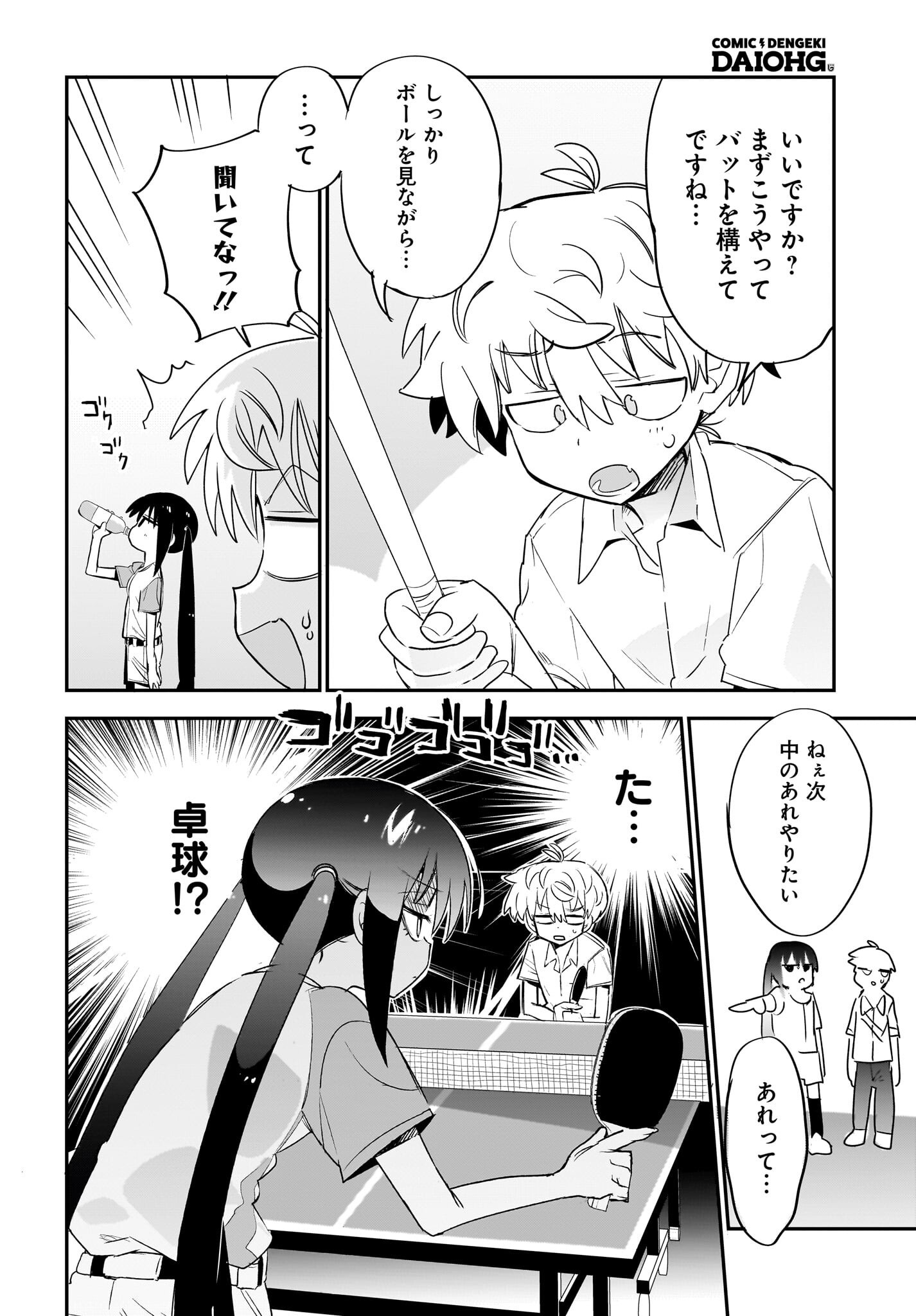 Chiriko-senpai wa Tamatteiru. Chapter 6 12ページ