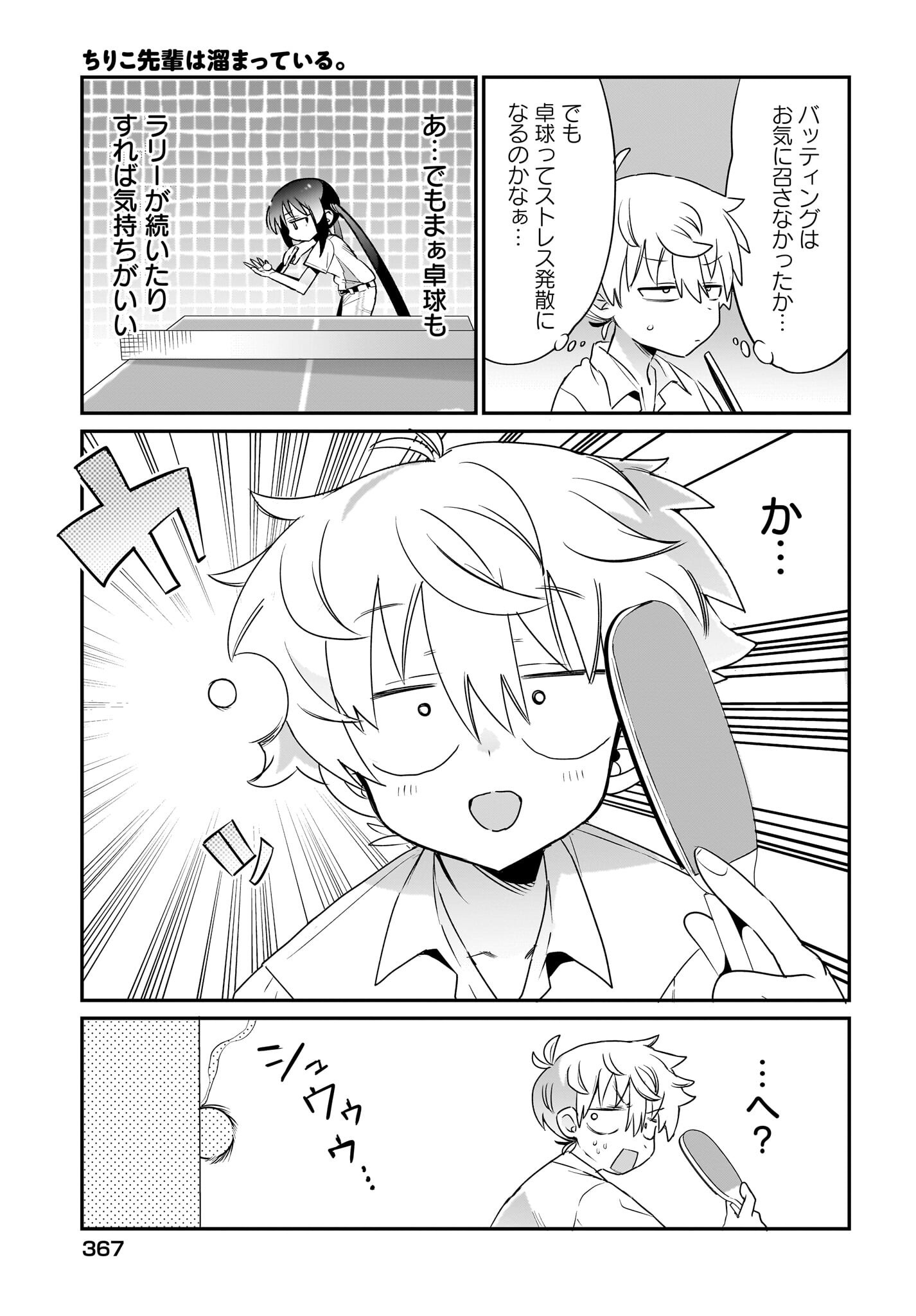 Chiriko-senpai wa Tamatteiru. Chapter 6 13ページ