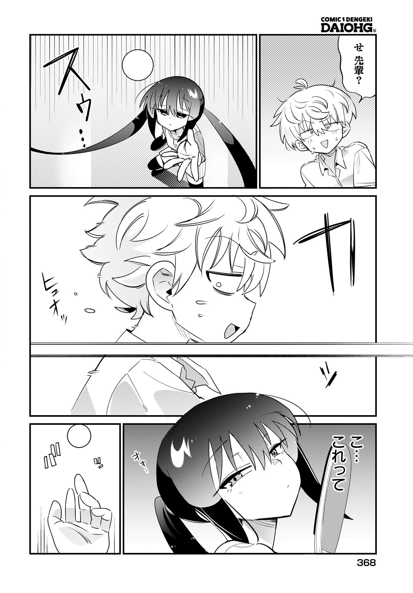 Chiriko-senpai wa Tamatteiru. Chapter 6 14ページ