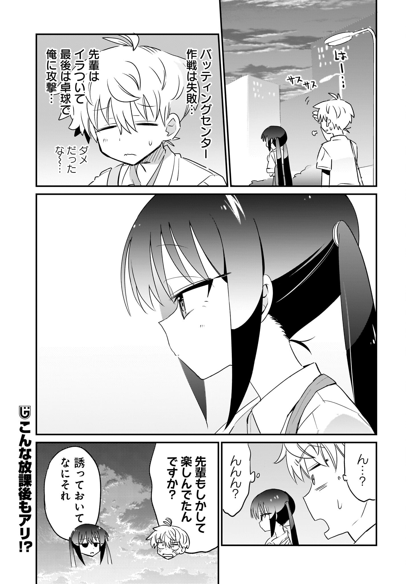 Chiriko-senpai wa Tamatteiru. Chapter 6 17ページ