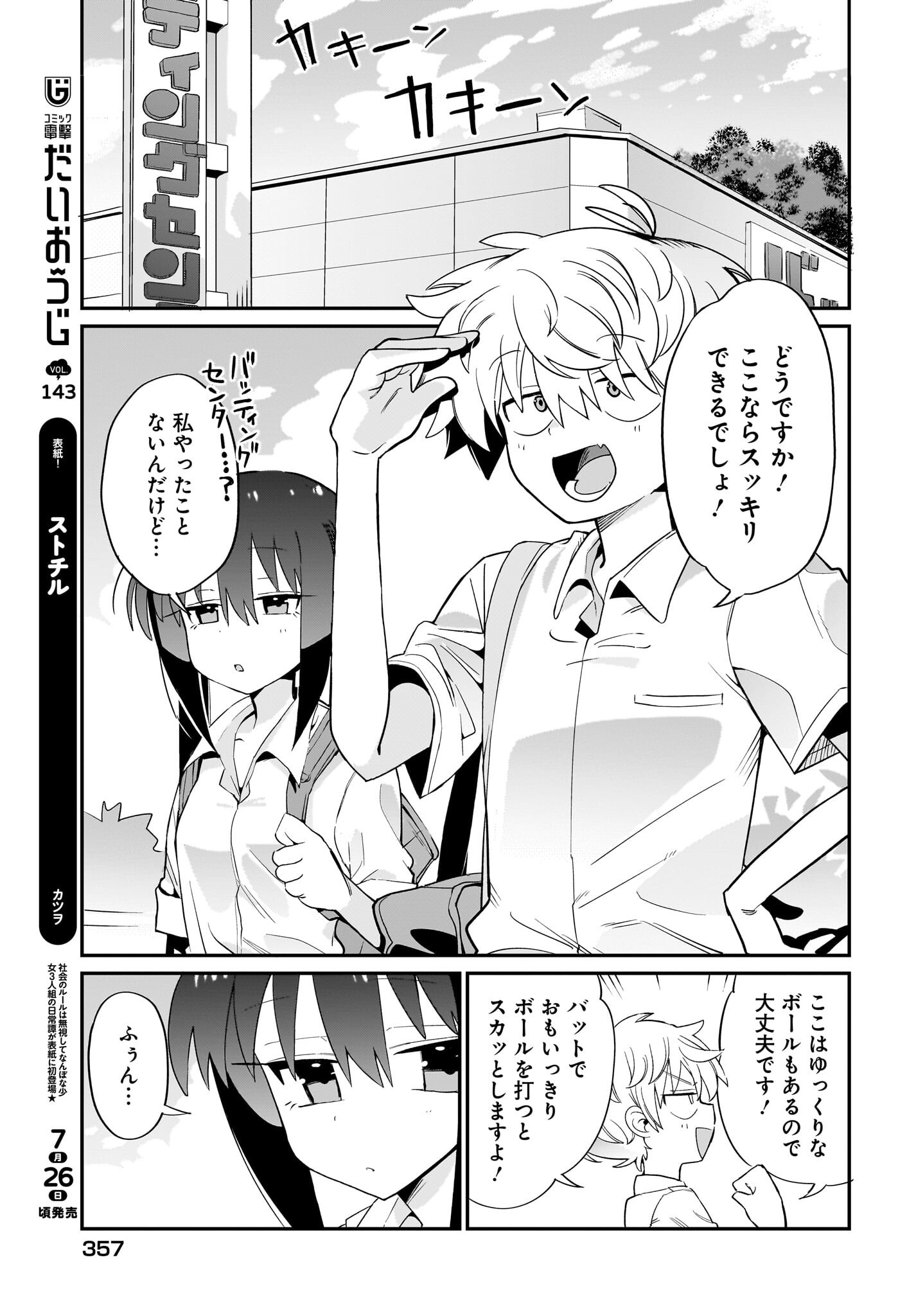 Chiriko-senpai wa Tamatteiru. Chapter 6 3ページ
