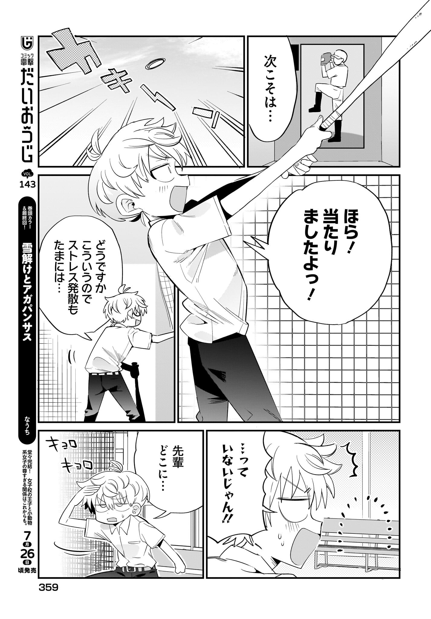 Chiriko-senpai wa Tamatteiru. Chapter 6 5ページ