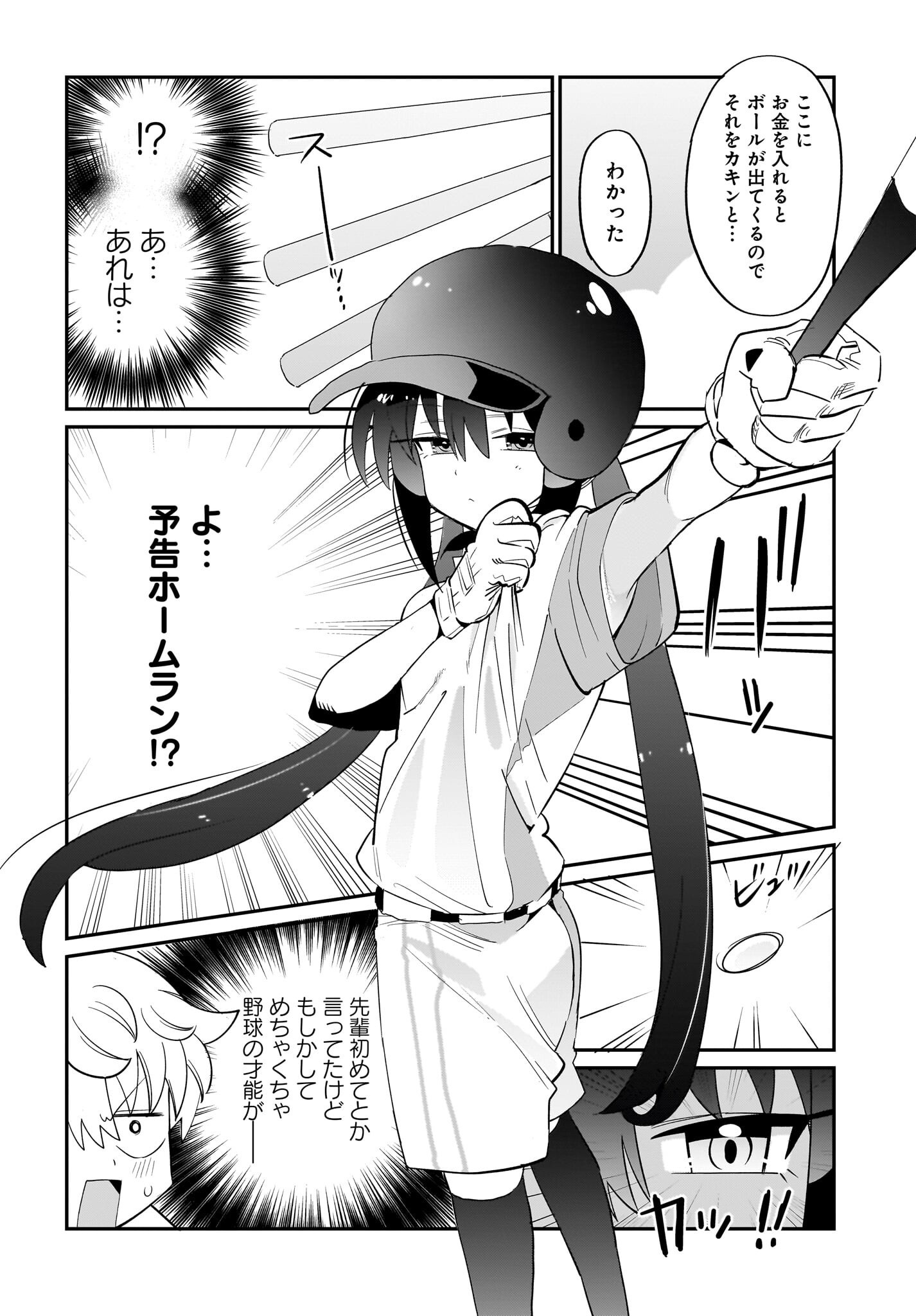 Chiriko-senpai wa Tamatteiru. Chapter 6 8ページ