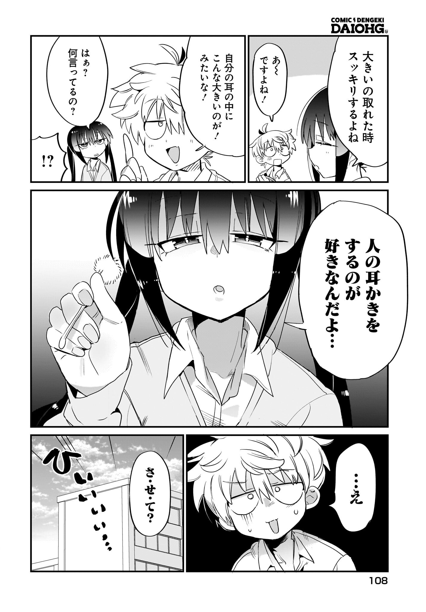 Chiriko-senpai wa Tamatteiru. Chapter 7 2ページ