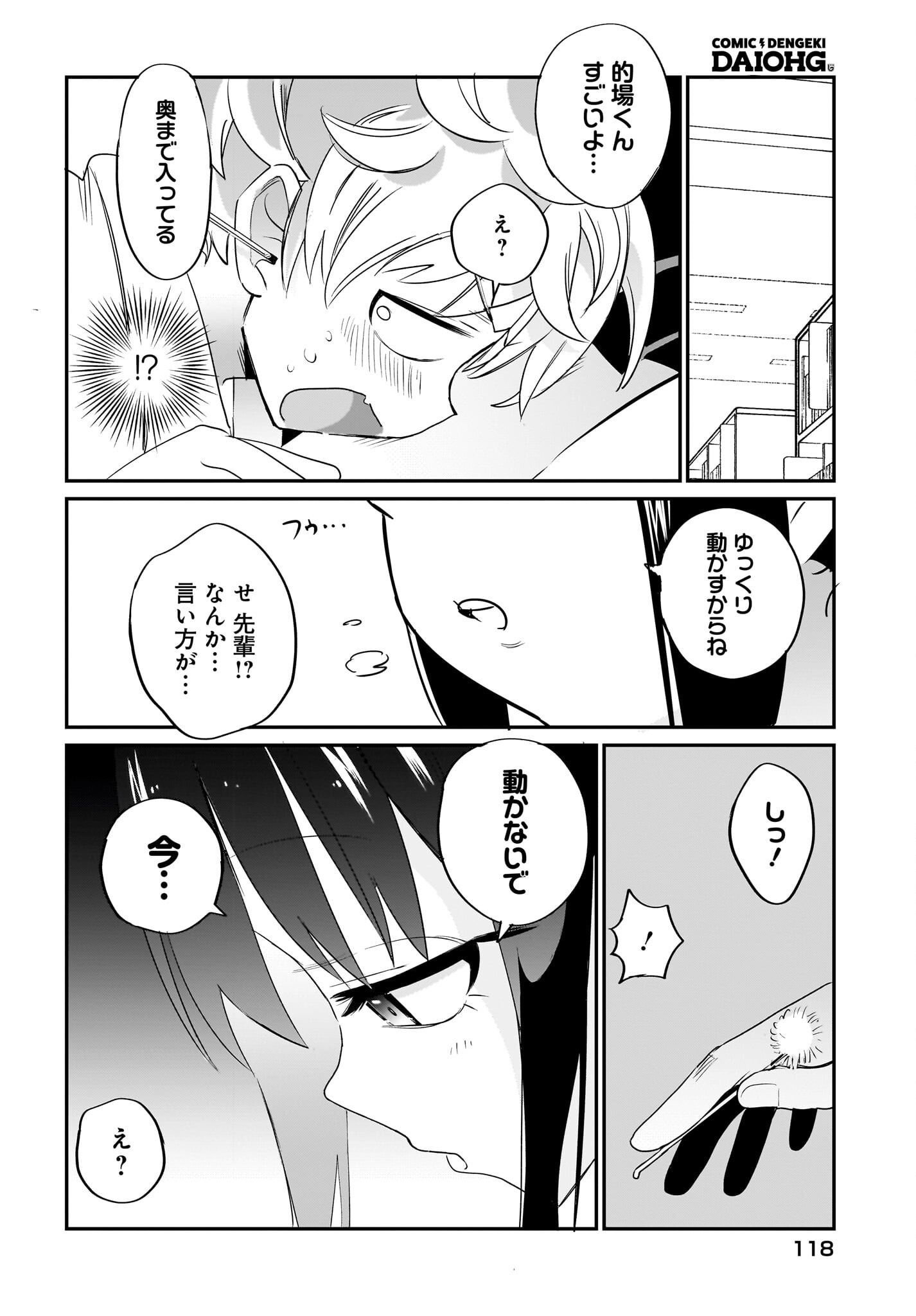 Chiriko-senpai wa Tamatteiru. Chapter 7 12ページ