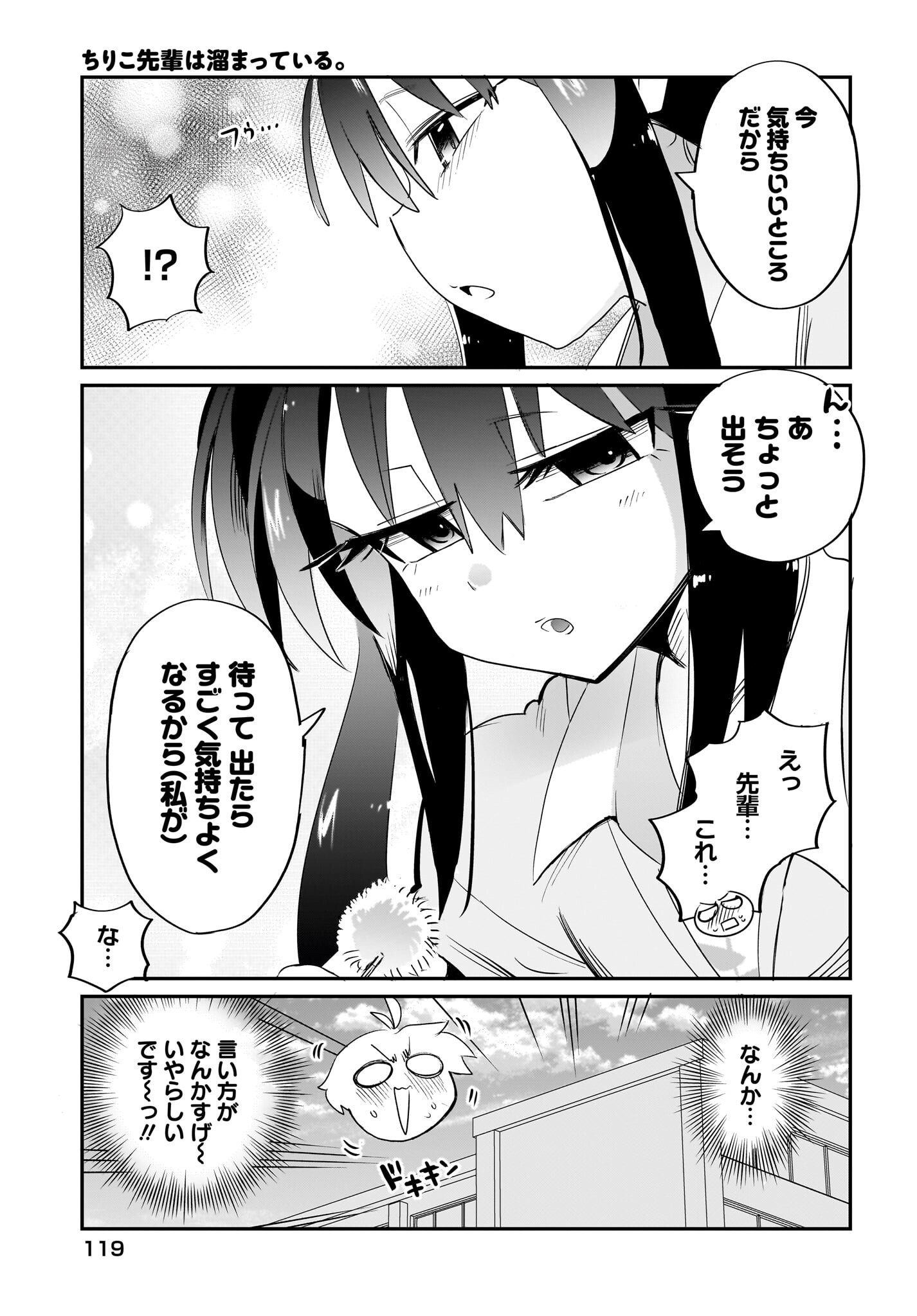 Chiriko-senpai wa Tamatteiru. Chapter 7 13ページ