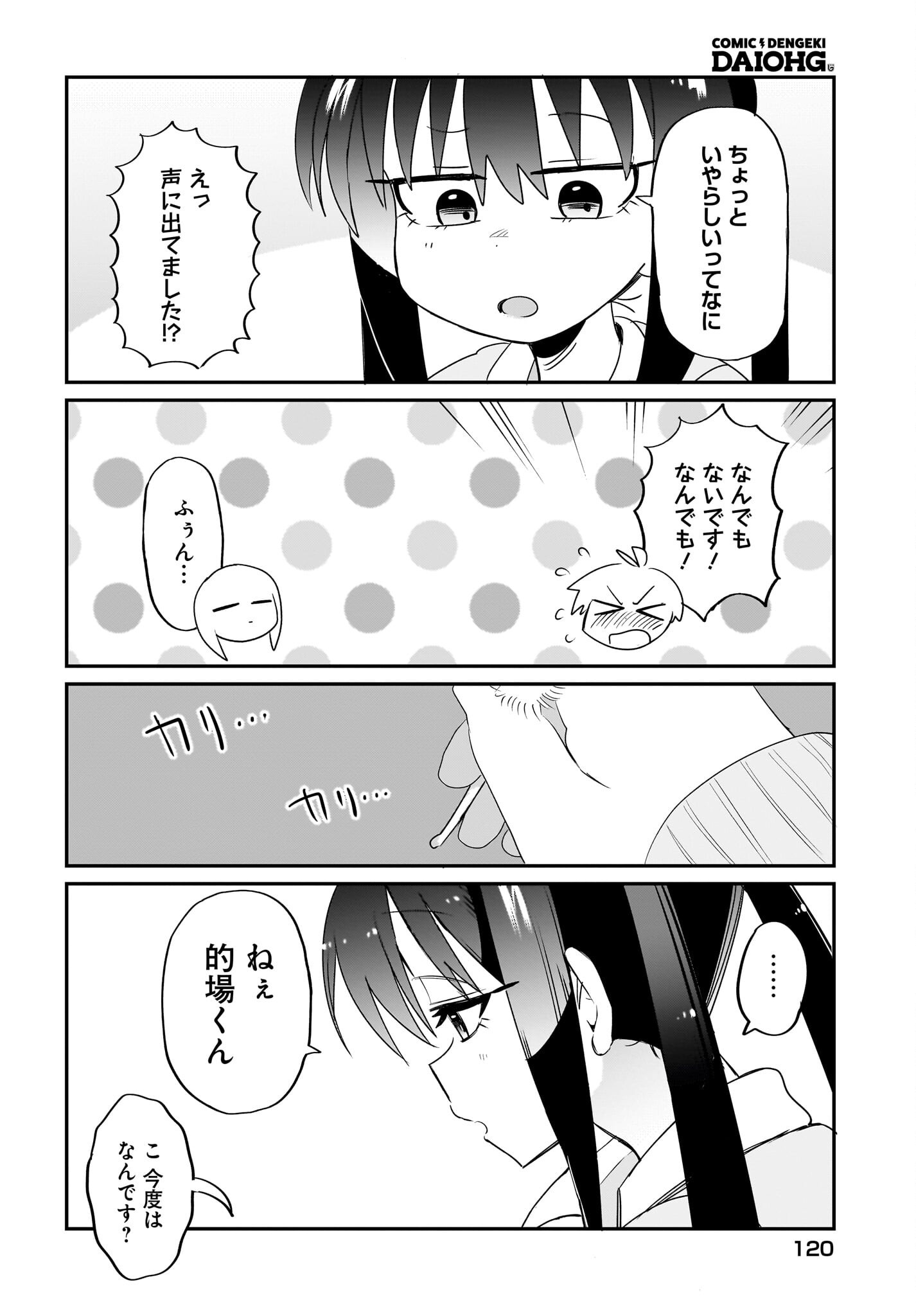 Chiriko-senpai wa Tamatteiru. Chapter 7 14ページ