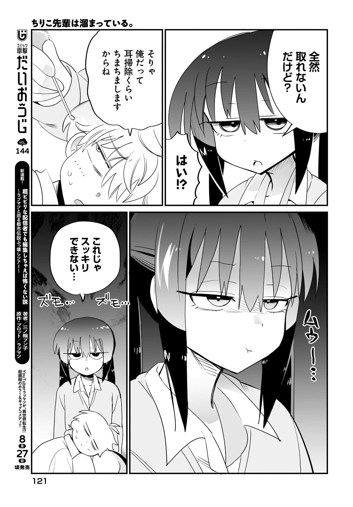 Chiriko-senpai wa Tamatteiru. Chapter 7 15ページ