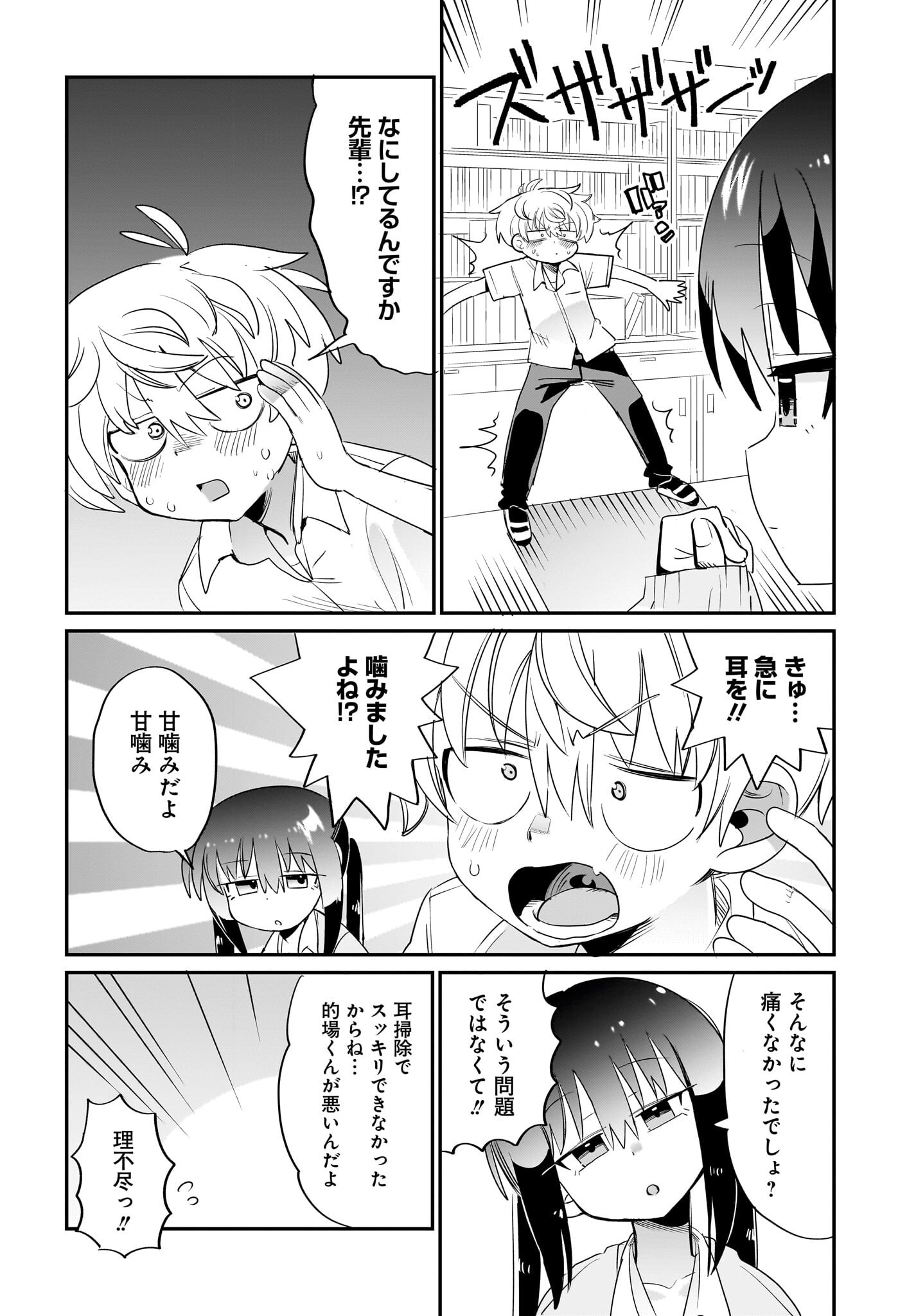 Chiriko-senpai wa Tamatteiru. Chapter 7 18ページ