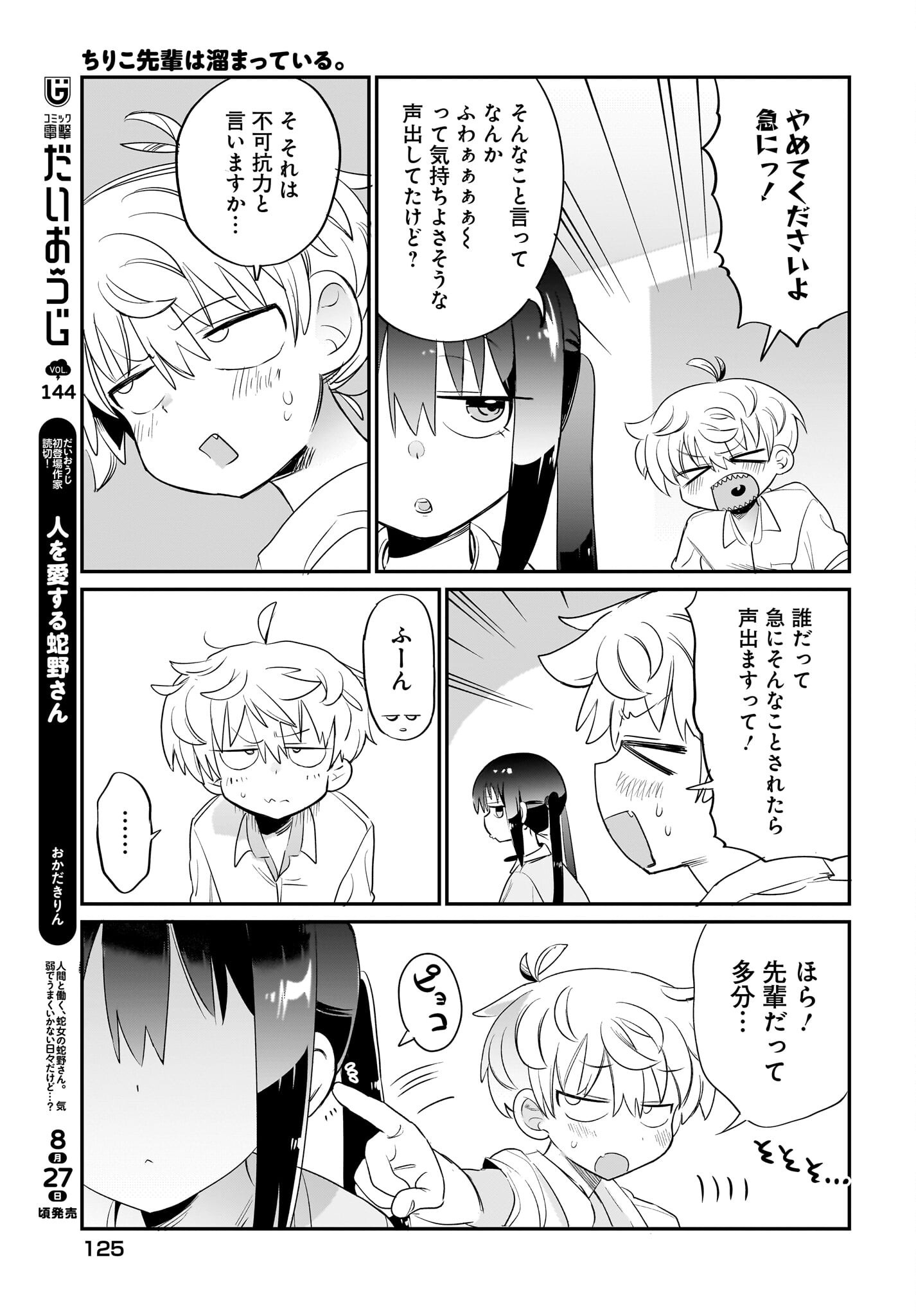 Chiriko-senpai wa Tamatteiru. Chapter 7 19ページ
