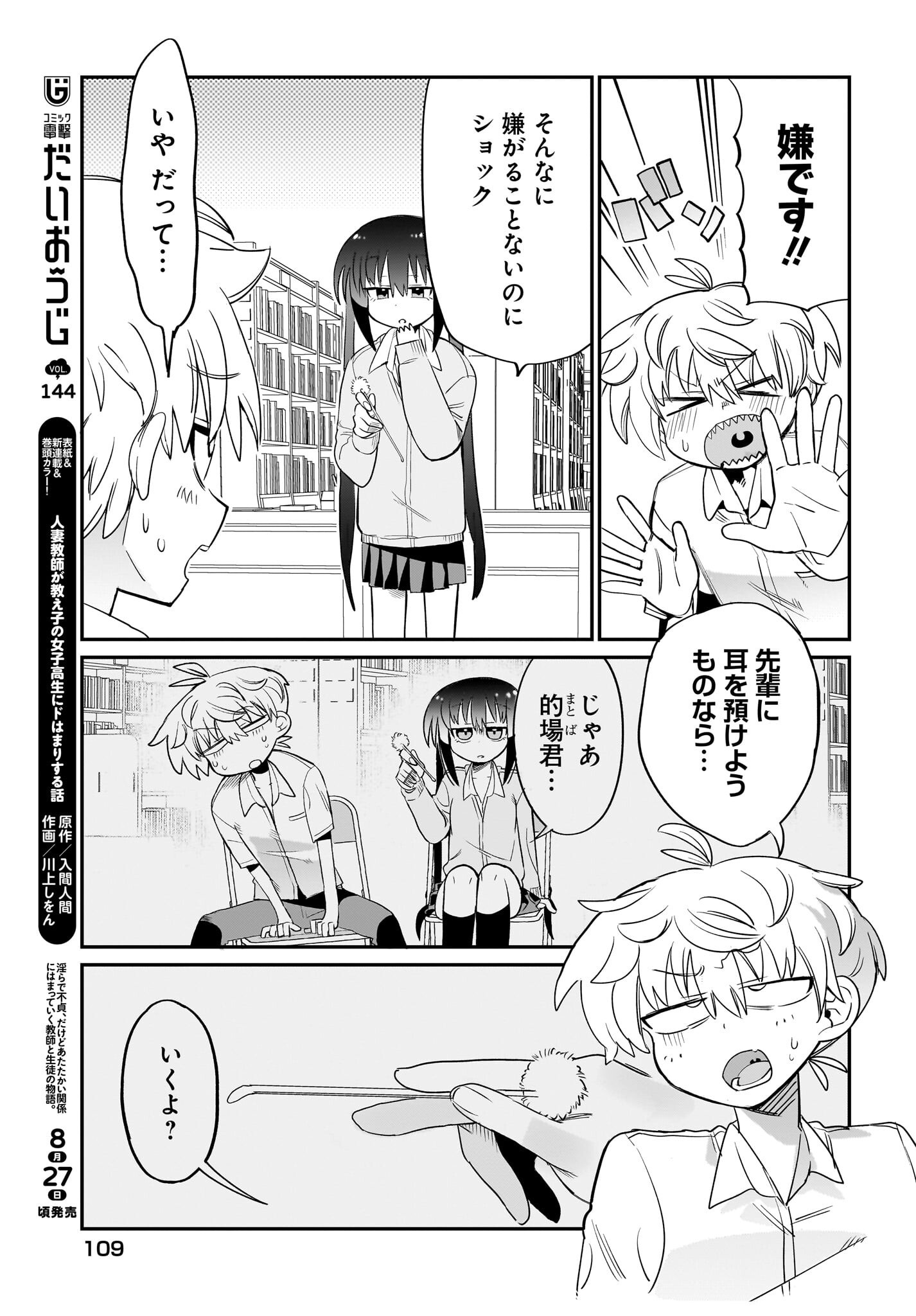 Chiriko-senpai wa Tamatteiru. Chapter 7 3ページ