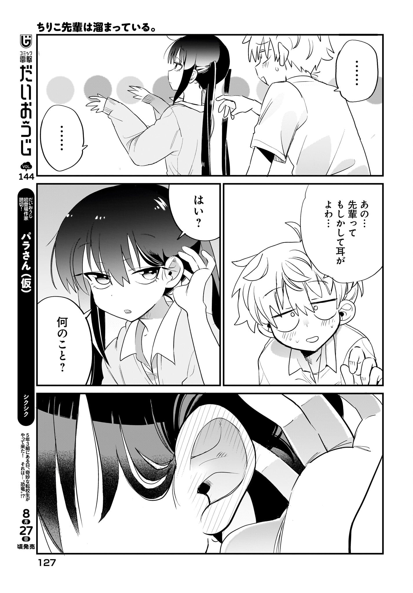 Chiriko-senpai wa Tamatteiru. Chapter 7 21ページ