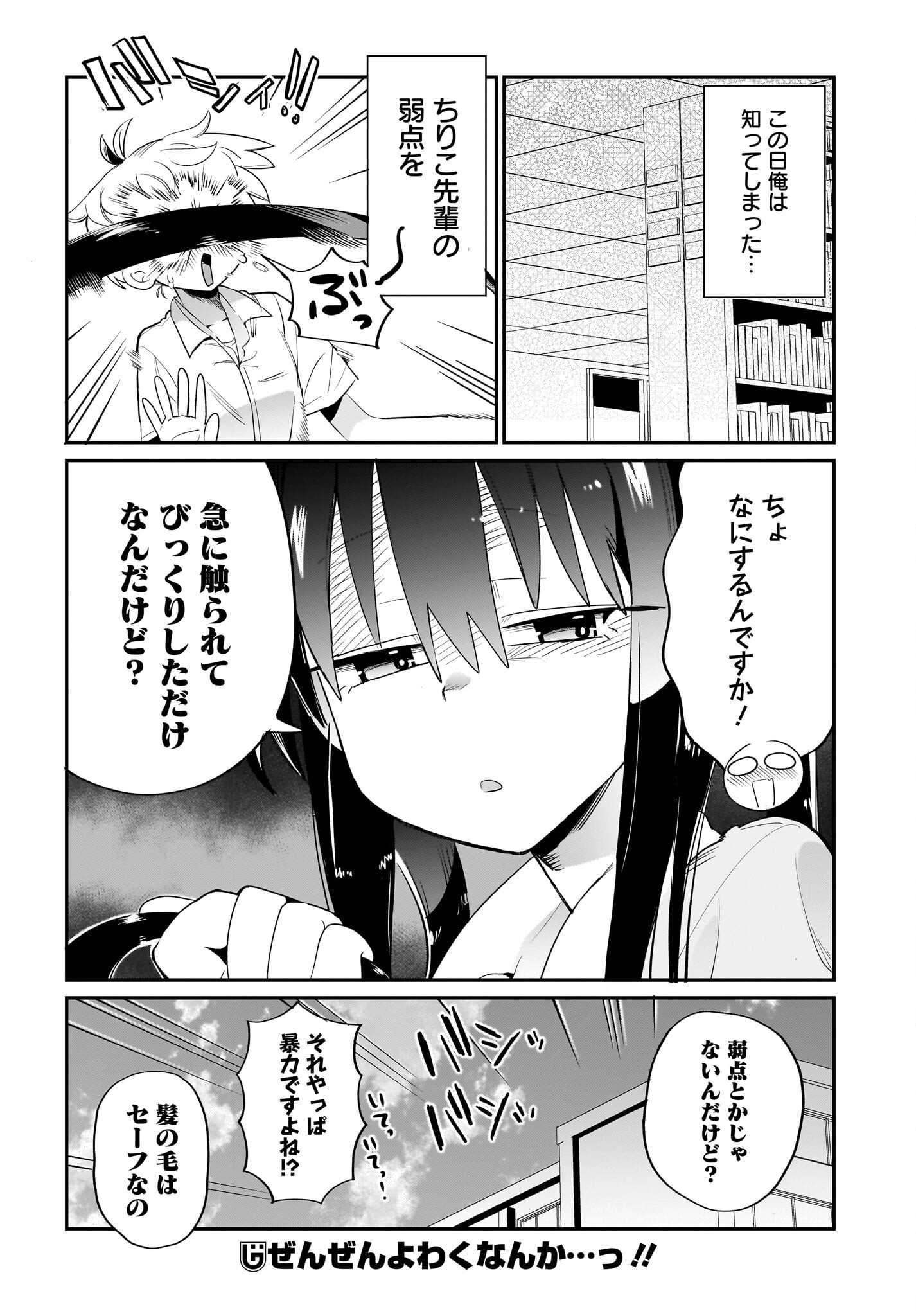 Chiriko-senpai wa Tamatteiru. Chapter 7 22ページ