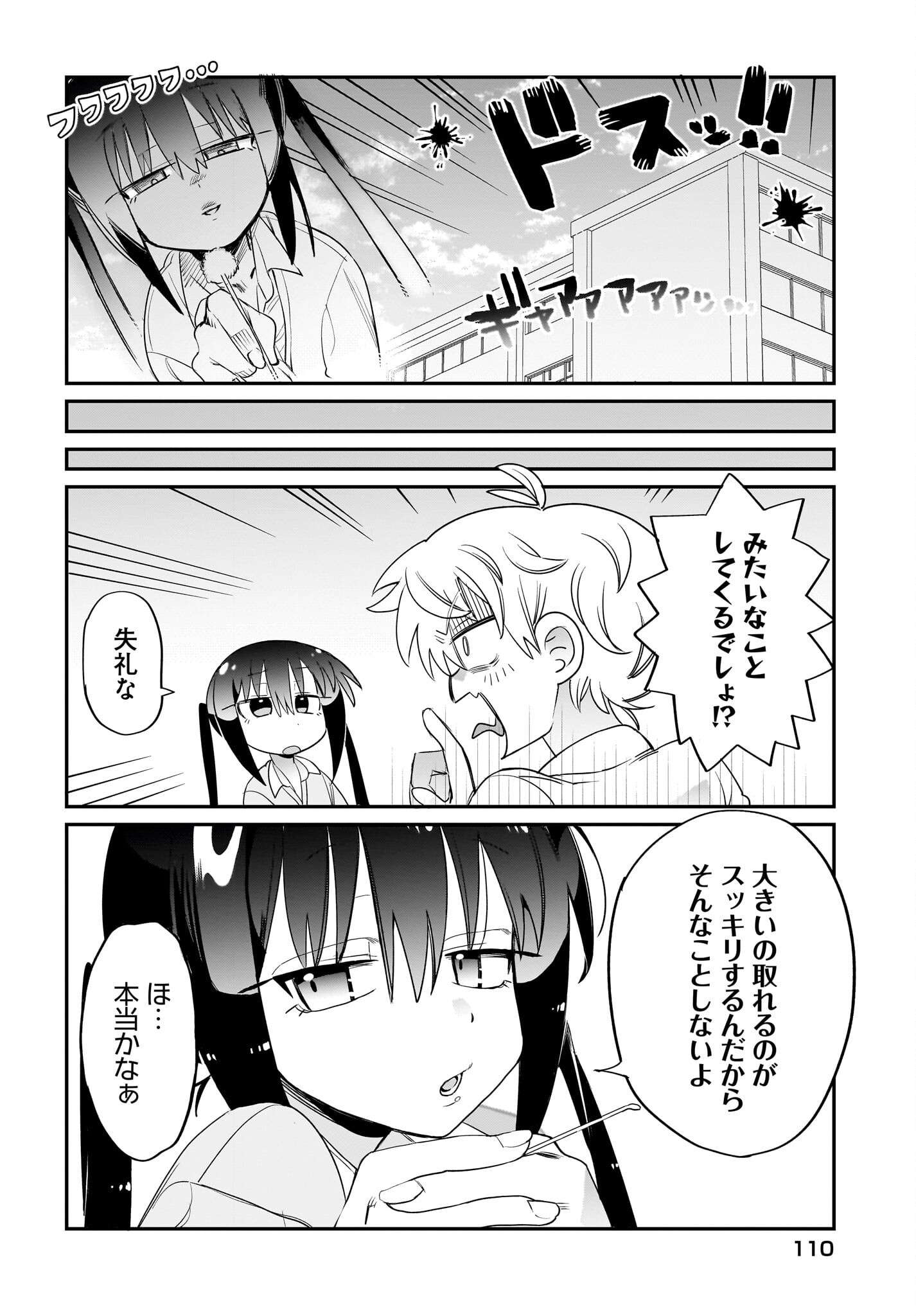 Chiriko-senpai wa Tamatteiru. Chapter 7 4ページ