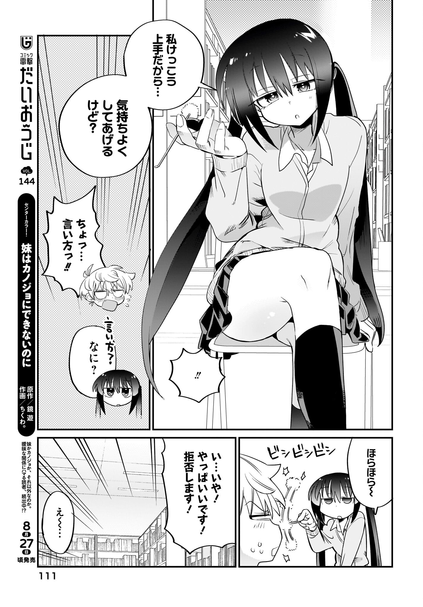 Chiriko-senpai wa Tamatteiru. Chapter 7 5ページ