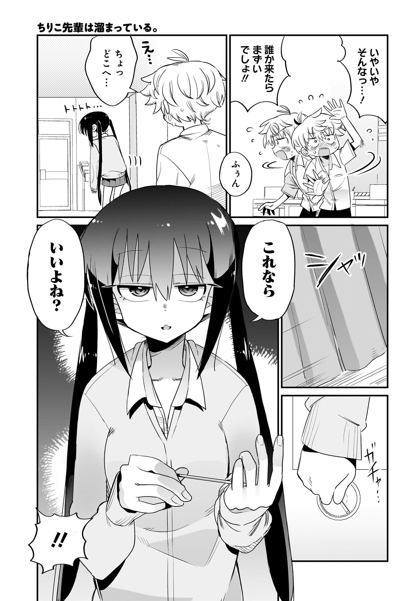 Chiriko-senpai wa Tamatteiru. Chapter 7 7ページ