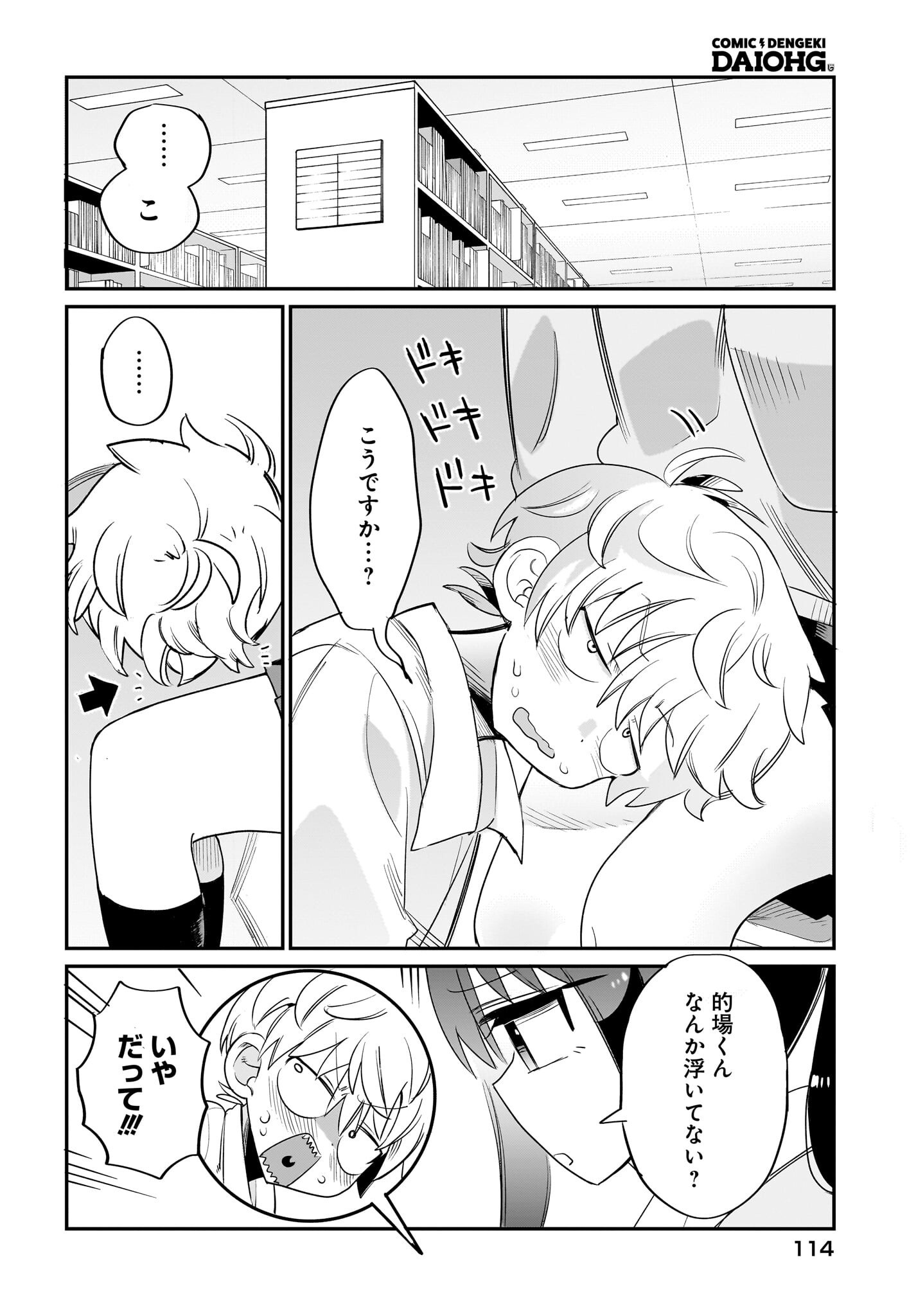 Chiriko-senpai wa Tamatteiru. Chapter 7 8ページ