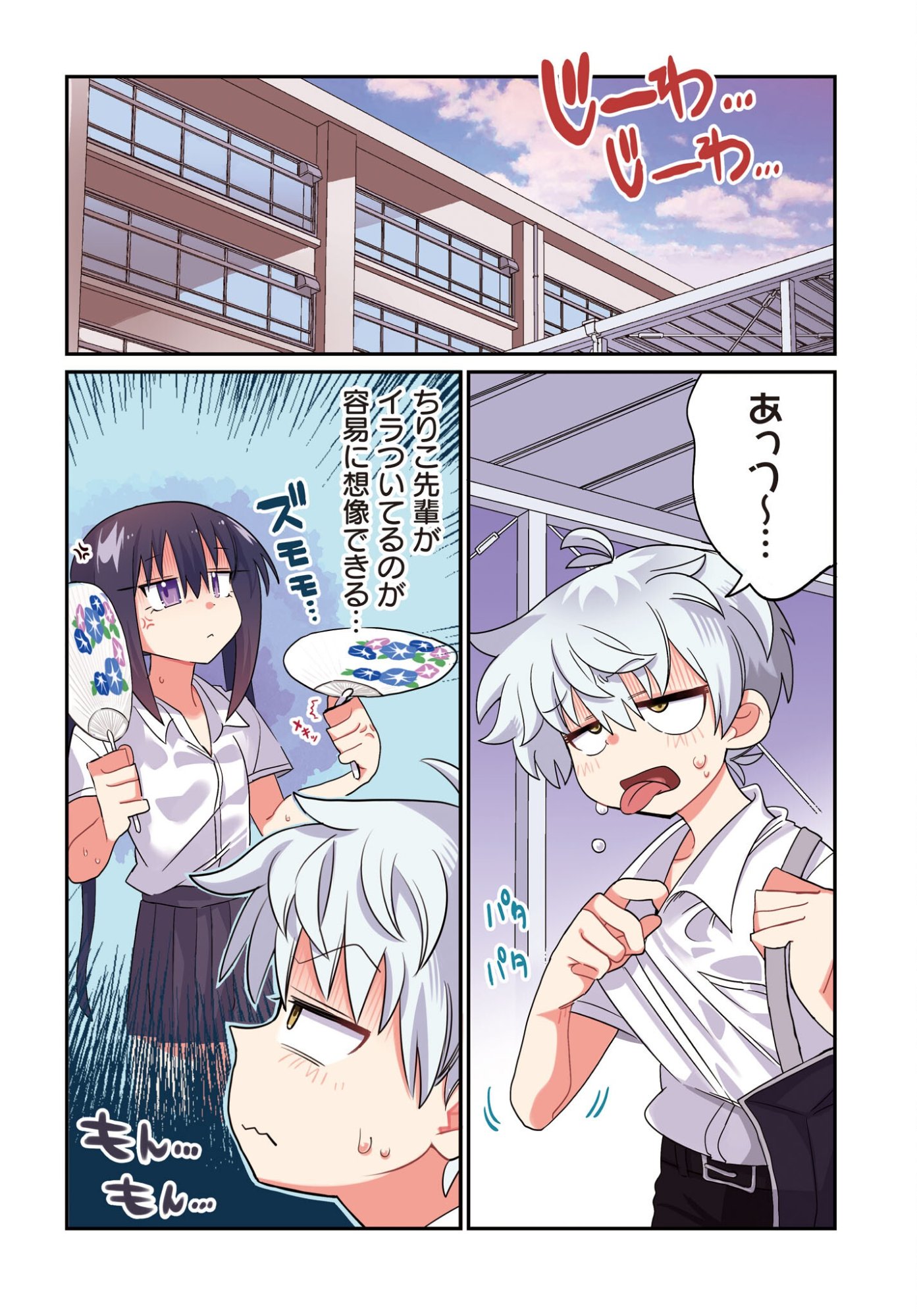 Chiriko-senpai wa Tamatteiru. Chapter 8 2ページ