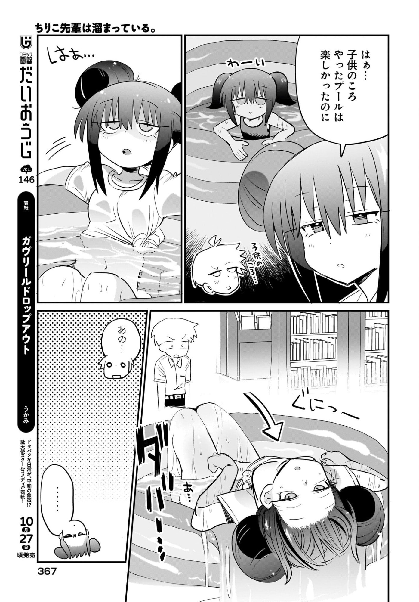 Chiriko-senpai wa Tamatteiru. Chapter 8 11ページ