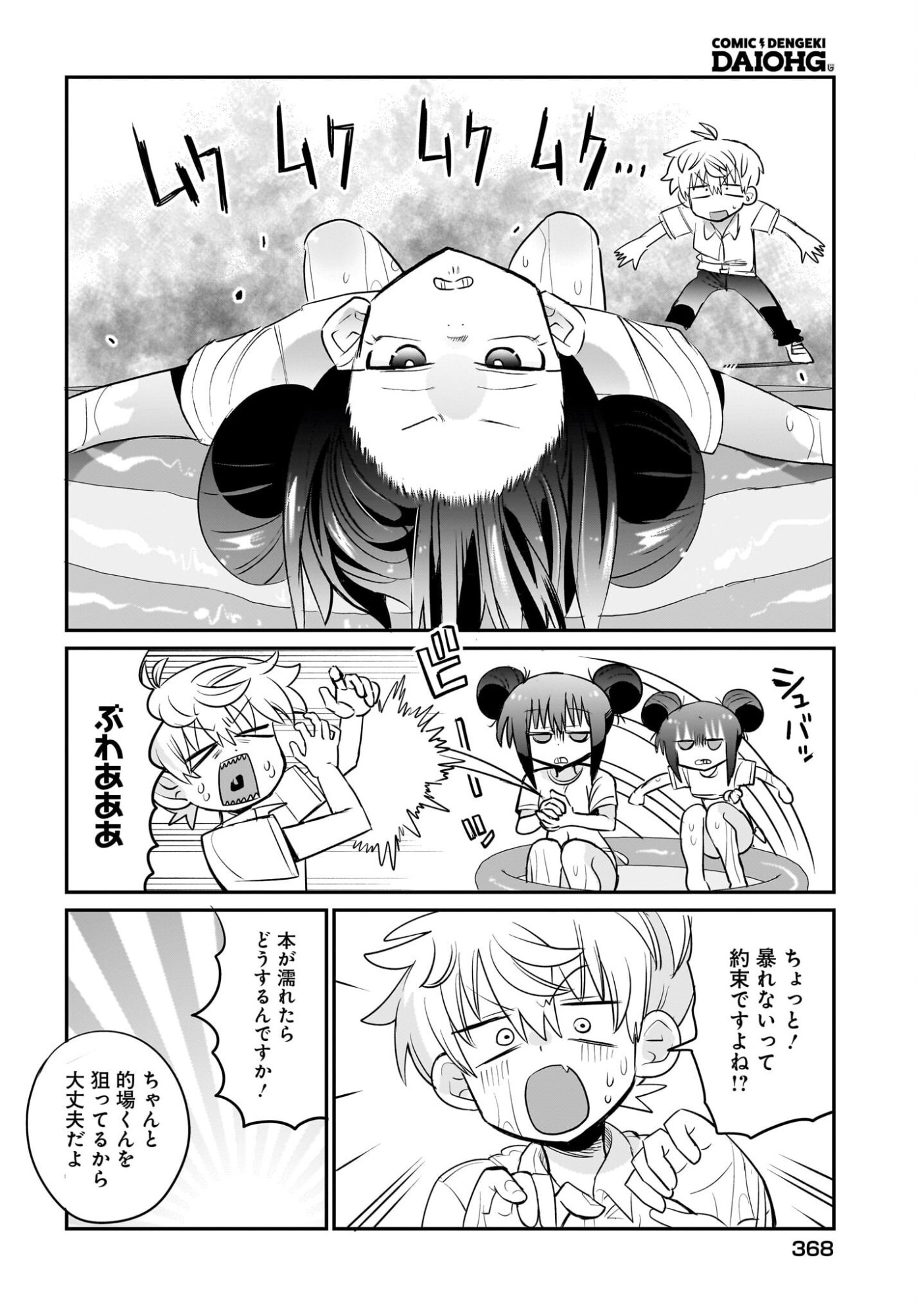 Chiriko-senpai wa Tamatteiru. Chapter 8 12ページ