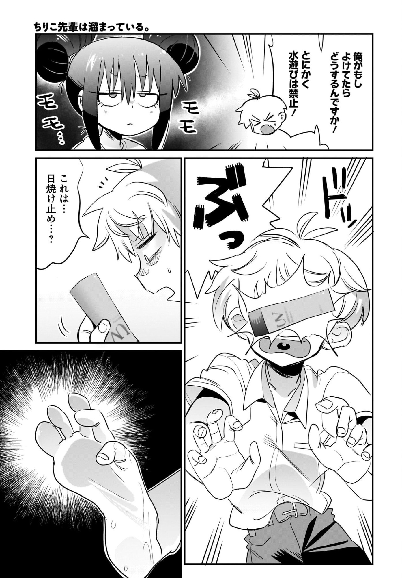 Chiriko-senpai wa Tamatteiru. Chapter 8 13ページ