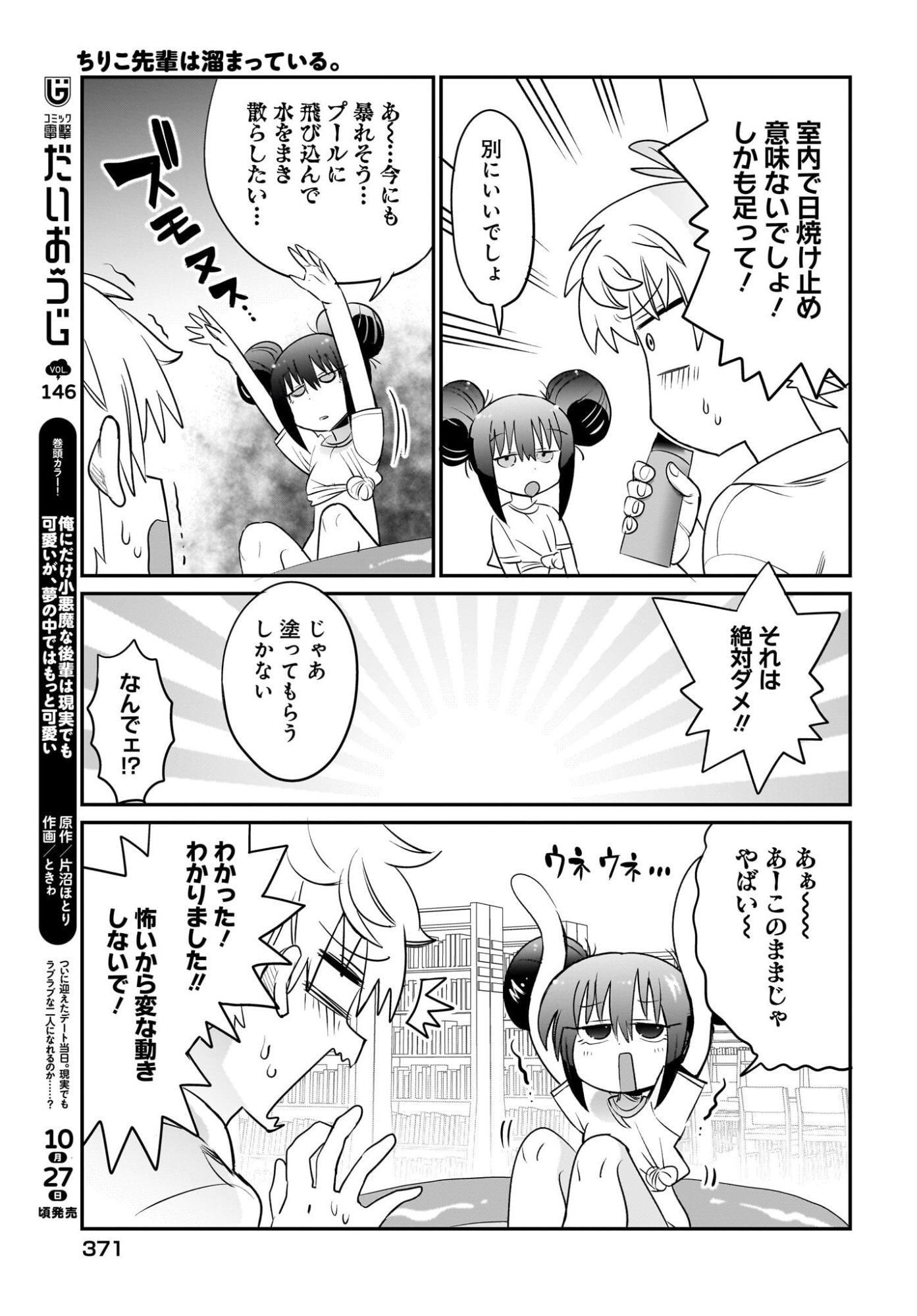 Chiriko-senpai wa Tamatteiru. Chapter 8 15ページ