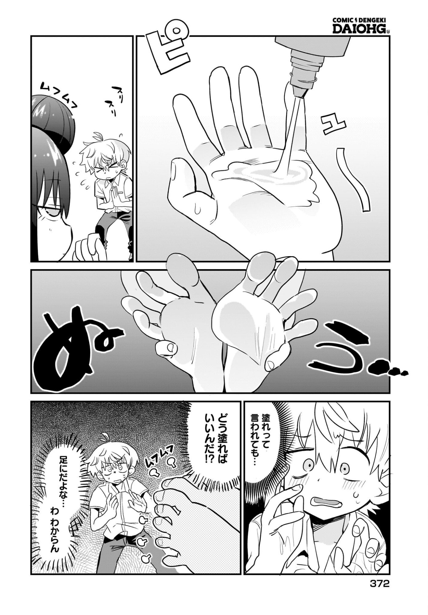 Chiriko-senpai wa Tamatteiru. Chapter 8 16ページ