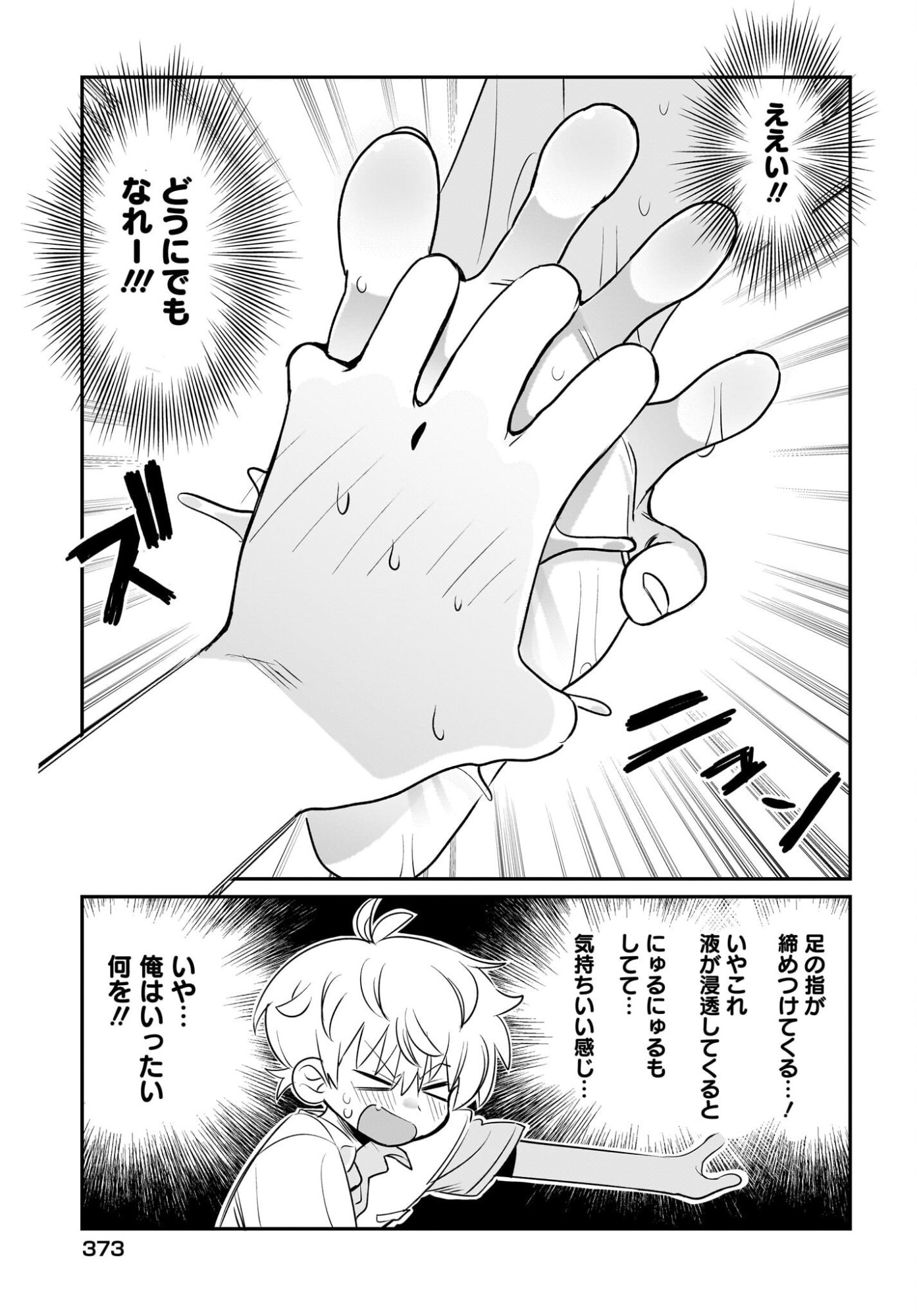 Chiriko-senpai wa Tamatteiru. Chapter 8 17ページ