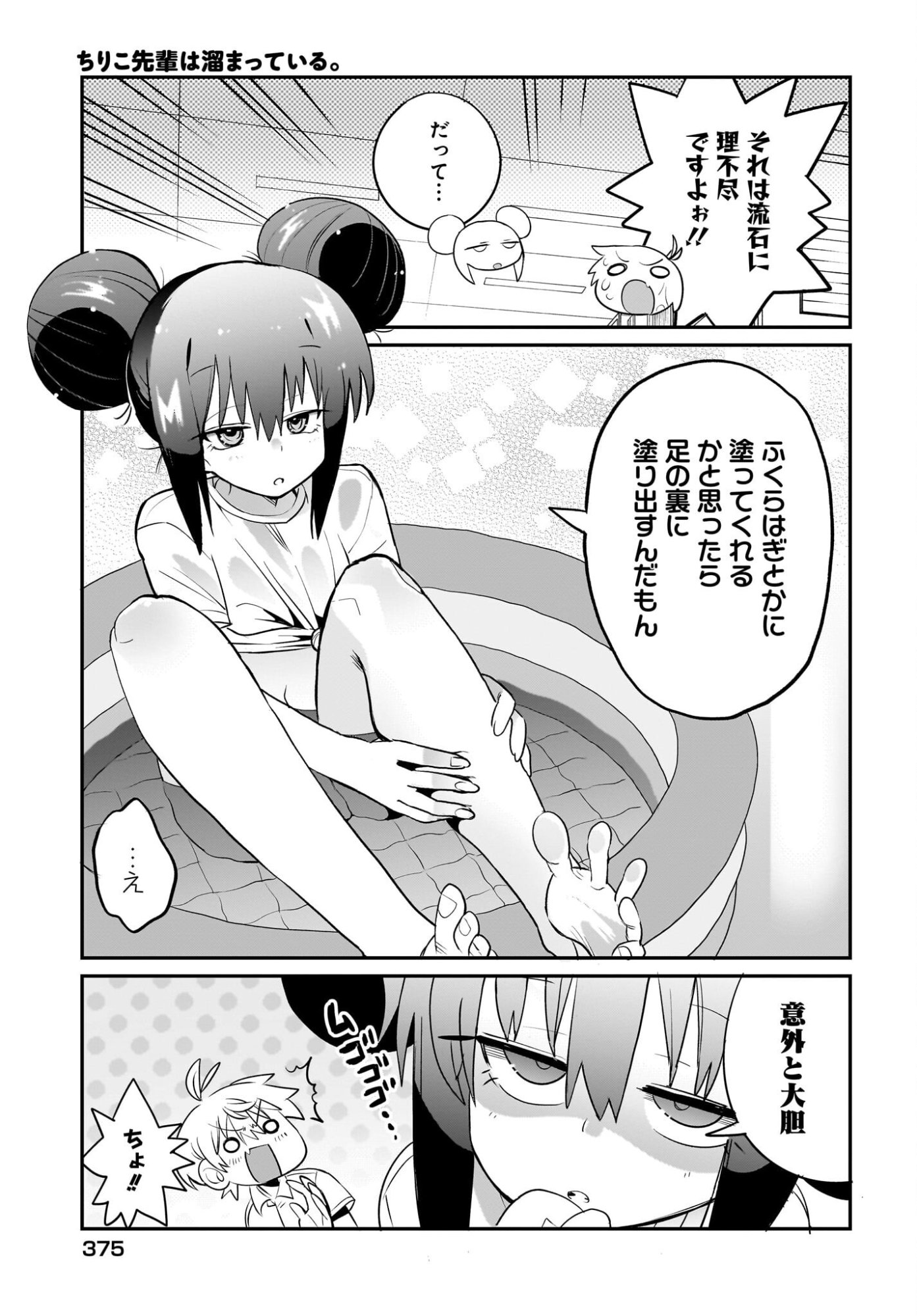 Chiriko-senpai wa Tamatteiru. Chapter 8 19ページ