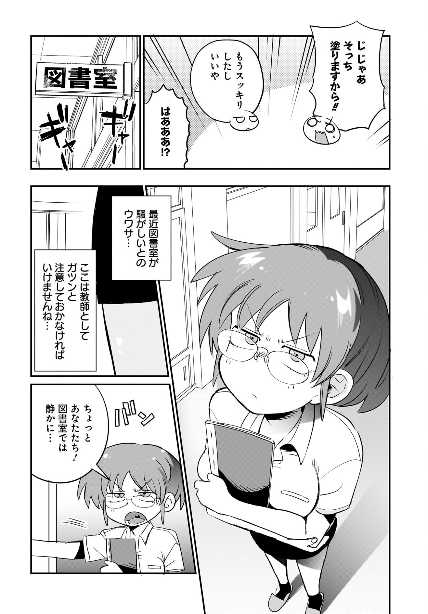 Chiriko-senpai wa Tamatteiru. Chapter 8 20ページ