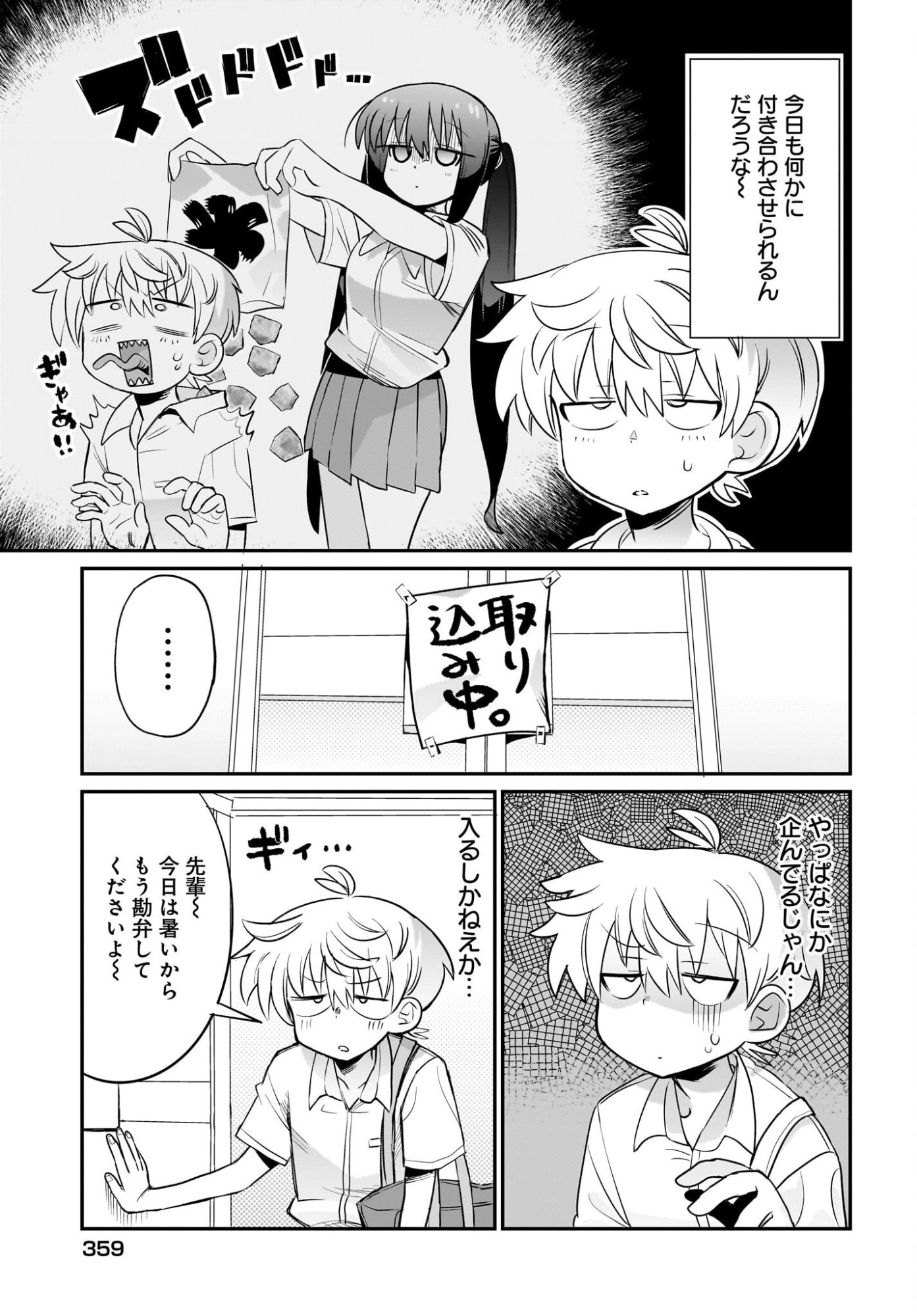 Chiriko-senpai wa Tamatteiru. Chapter 8 3ページ