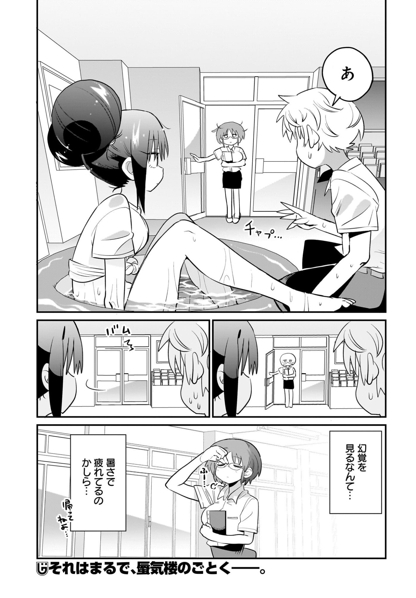 Chiriko-senpai wa Tamatteiru. Chapter 8 21ページ