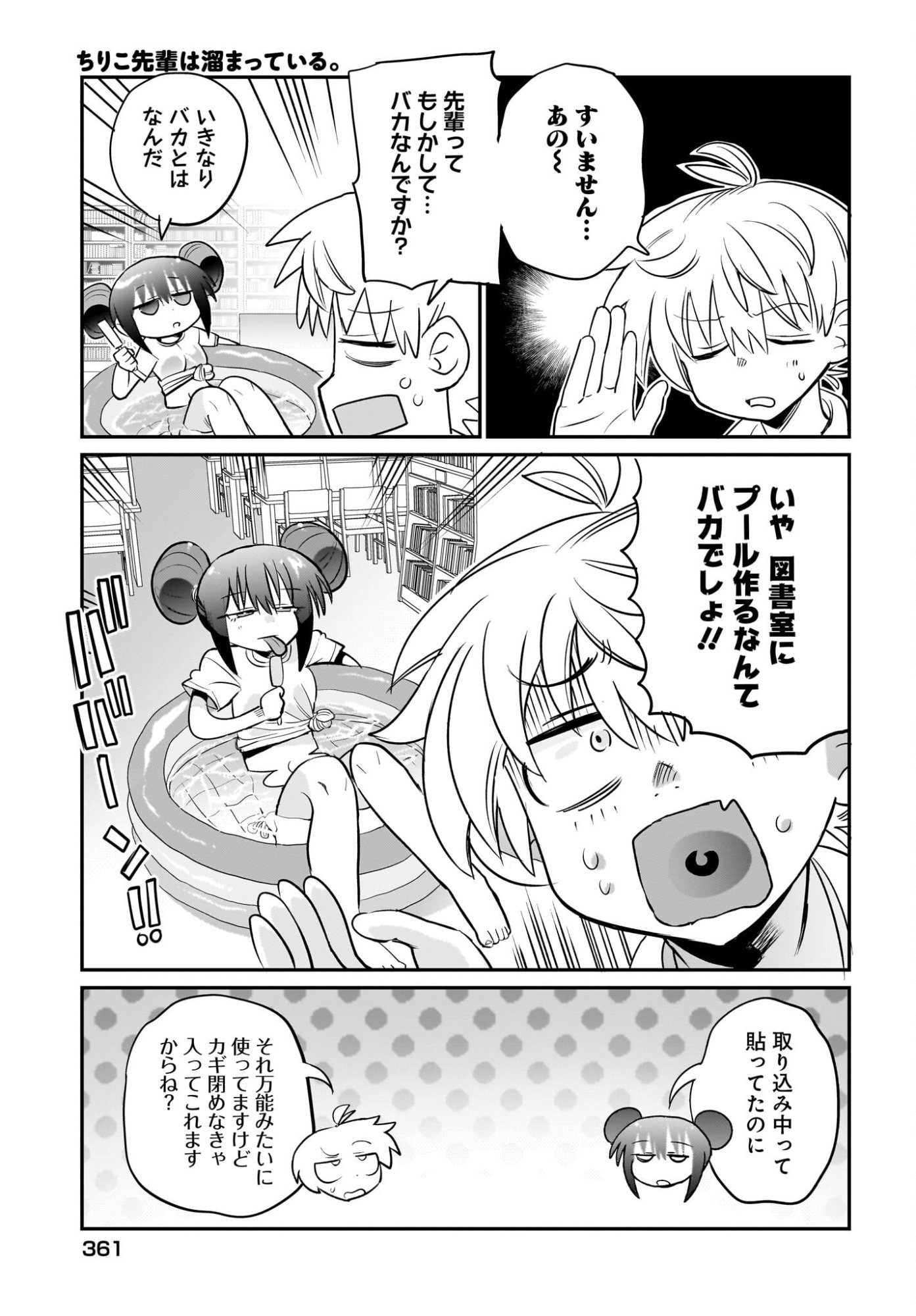 Chiriko-senpai wa Tamatteiru. Chapter 8 5ページ