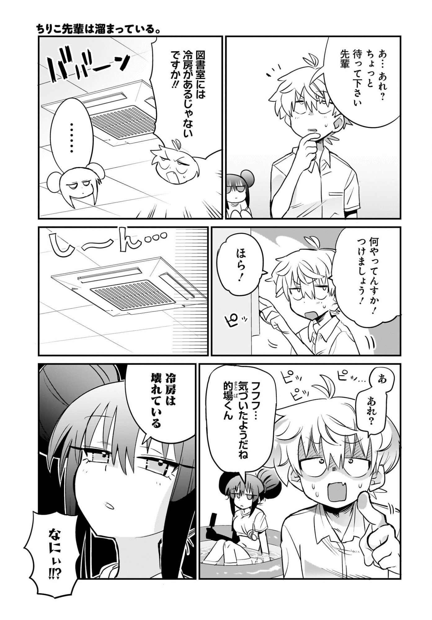 Chiriko-senpai wa Tamatteiru. Chapter 8 7ページ