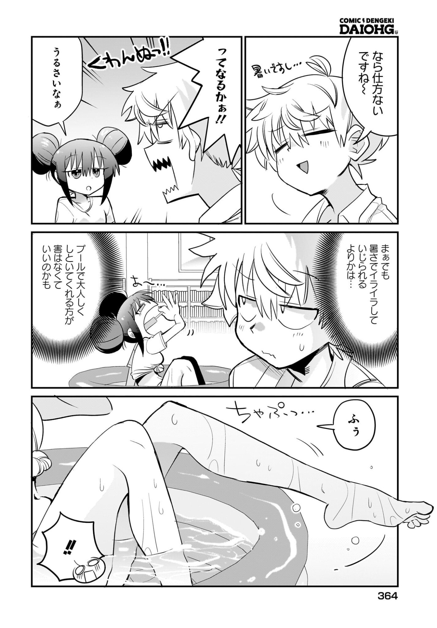 Chiriko-senpai wa Tamatteiru. Chapter 8 8ページ