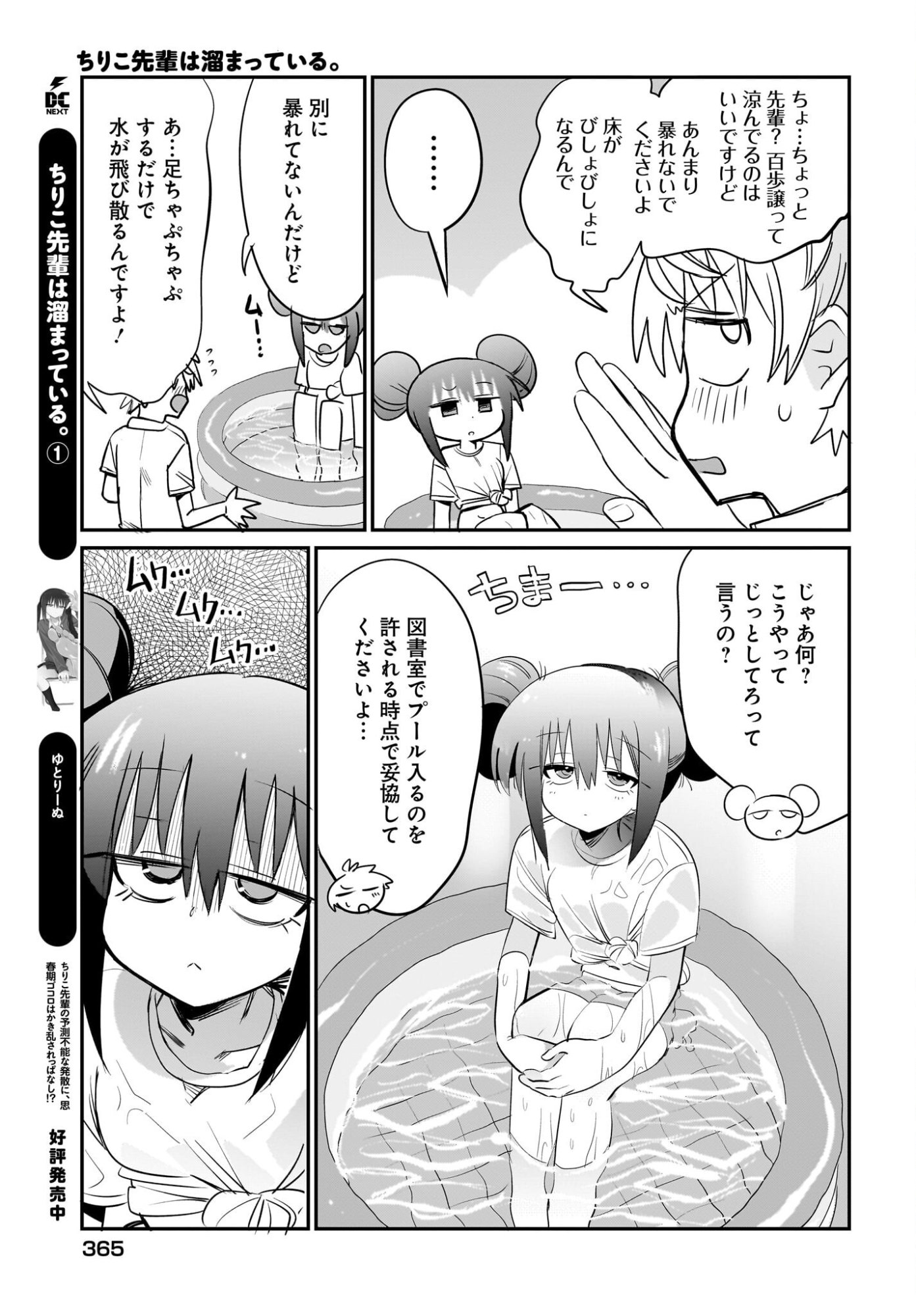 Chiriko-senpai wa Tamatteiru. Chapter 8 9ページ