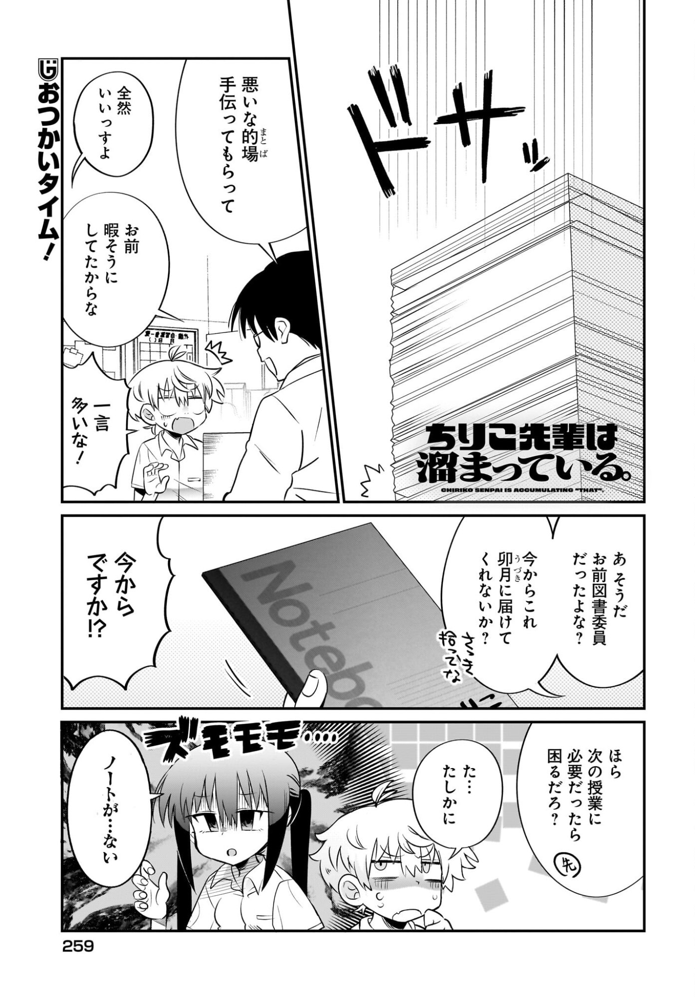 Chiriko-senpai wa Tamatteiru. Chapter 9 1ページ