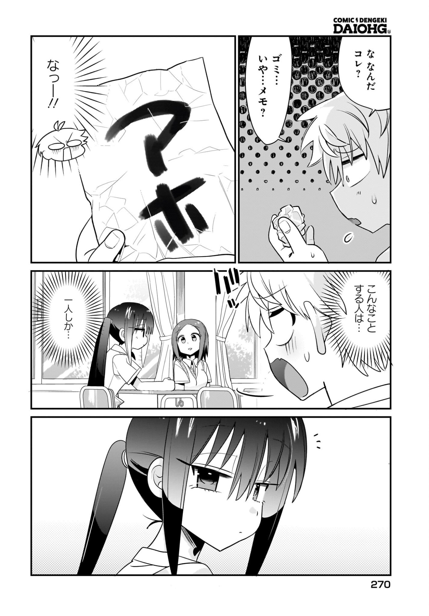 Chiriko-senpai wa Tamatteiru. Chapter 9 12ページ