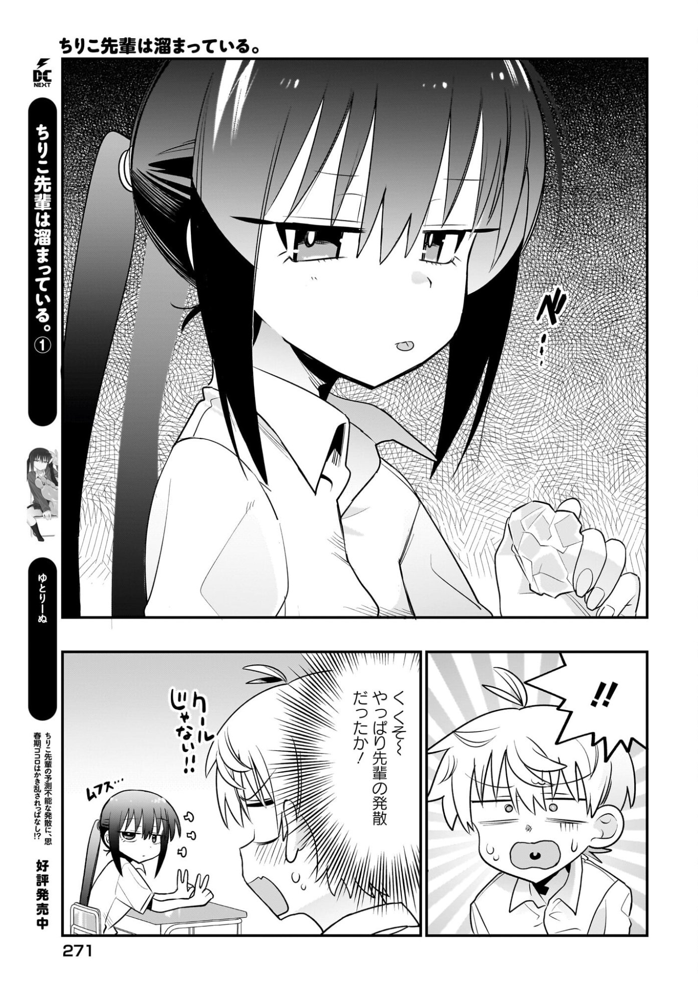 Chiriko-senpai wa Tamatteiru. Chapter 9 13ページ