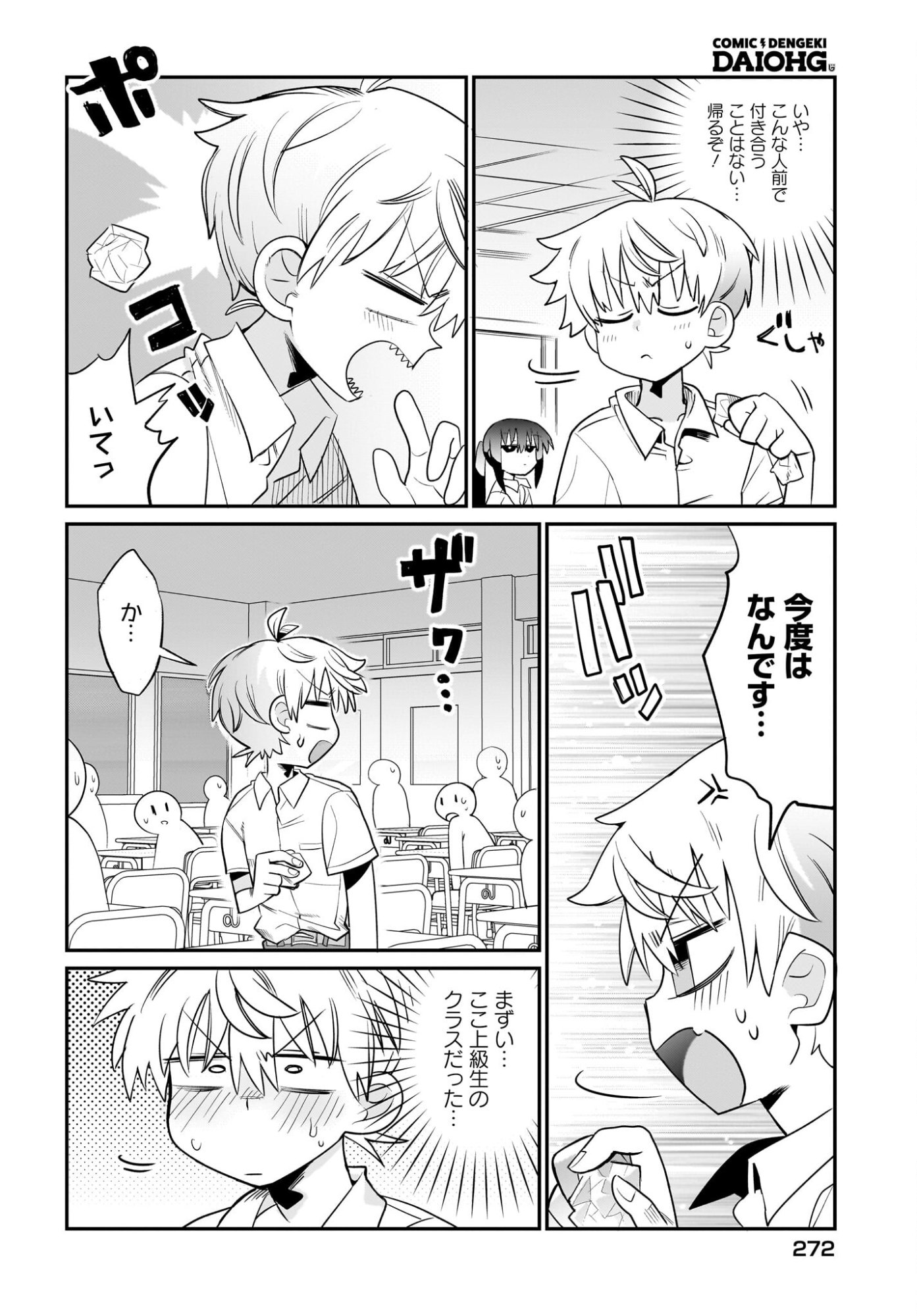 Chiriko-senpai wa Tamatteiru. Chapter 9 14ページ