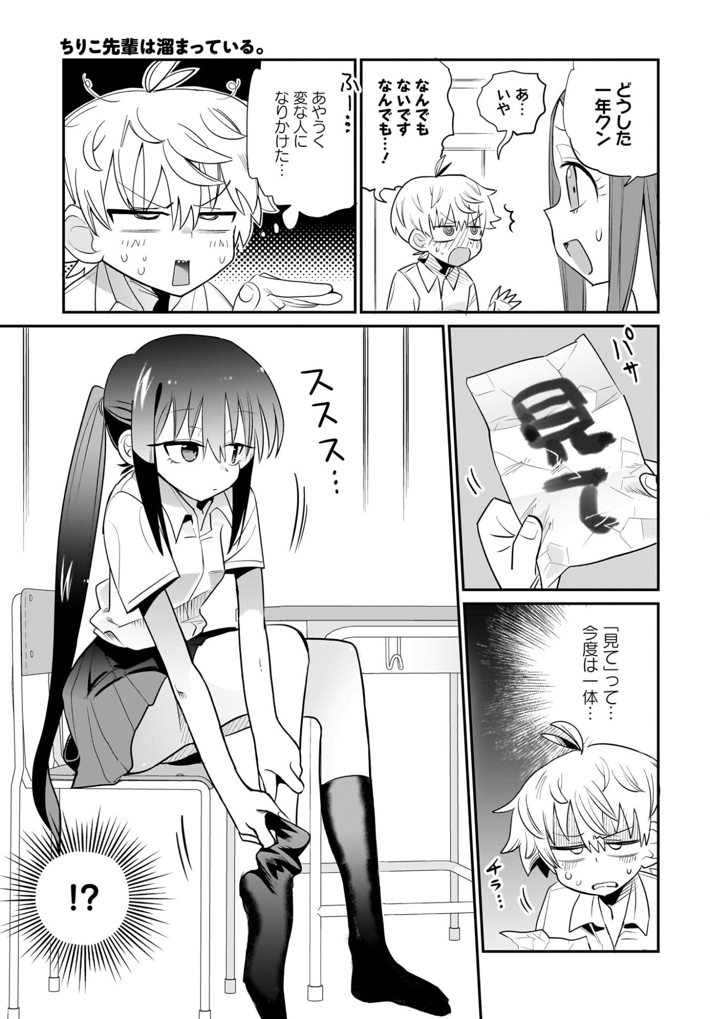 Chiriko-senpai wa Tamatteiru. Chapter 9 15ページ