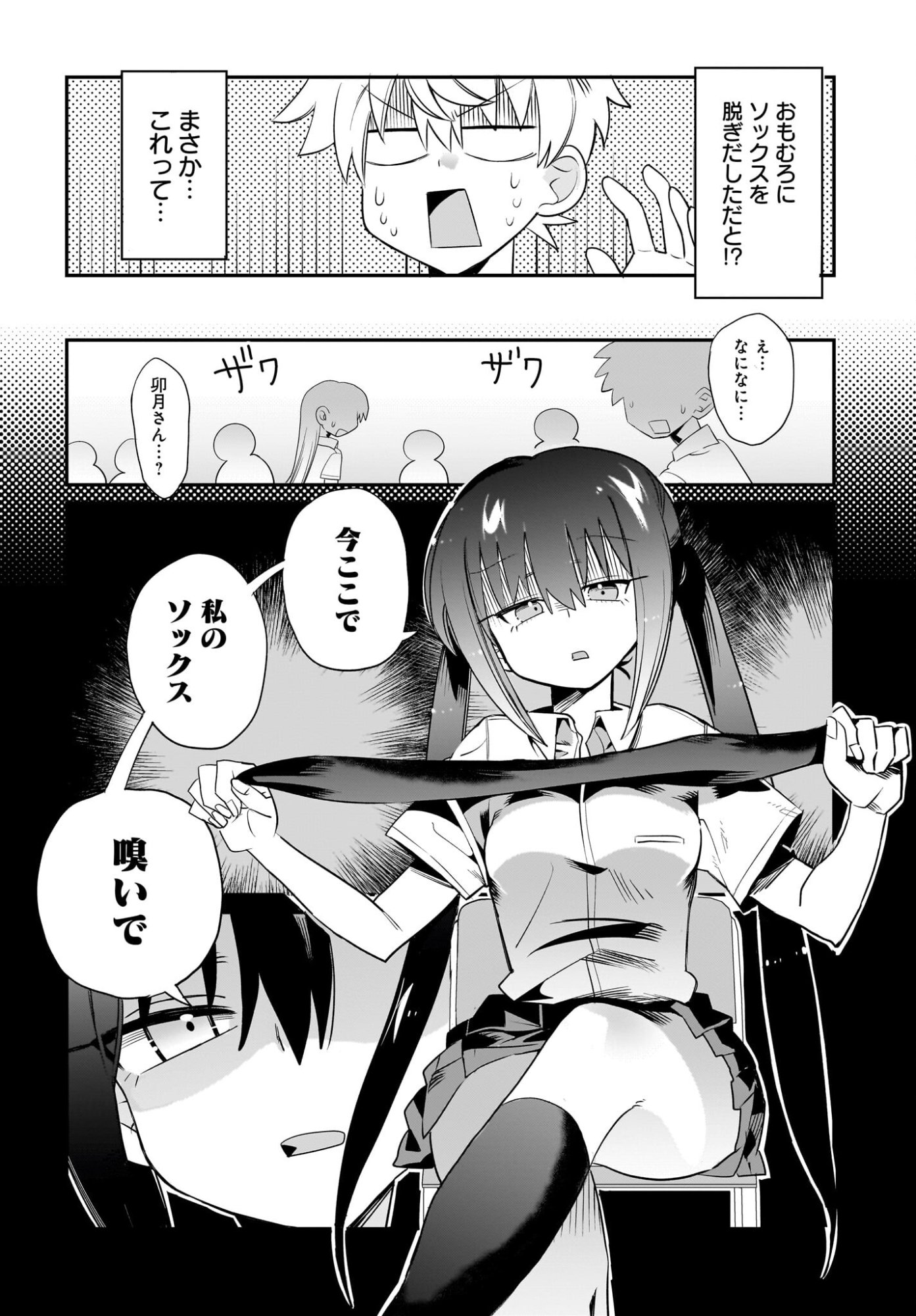 Chiriko-senpai wa Tamatteiru. Chapter 9 16ページ