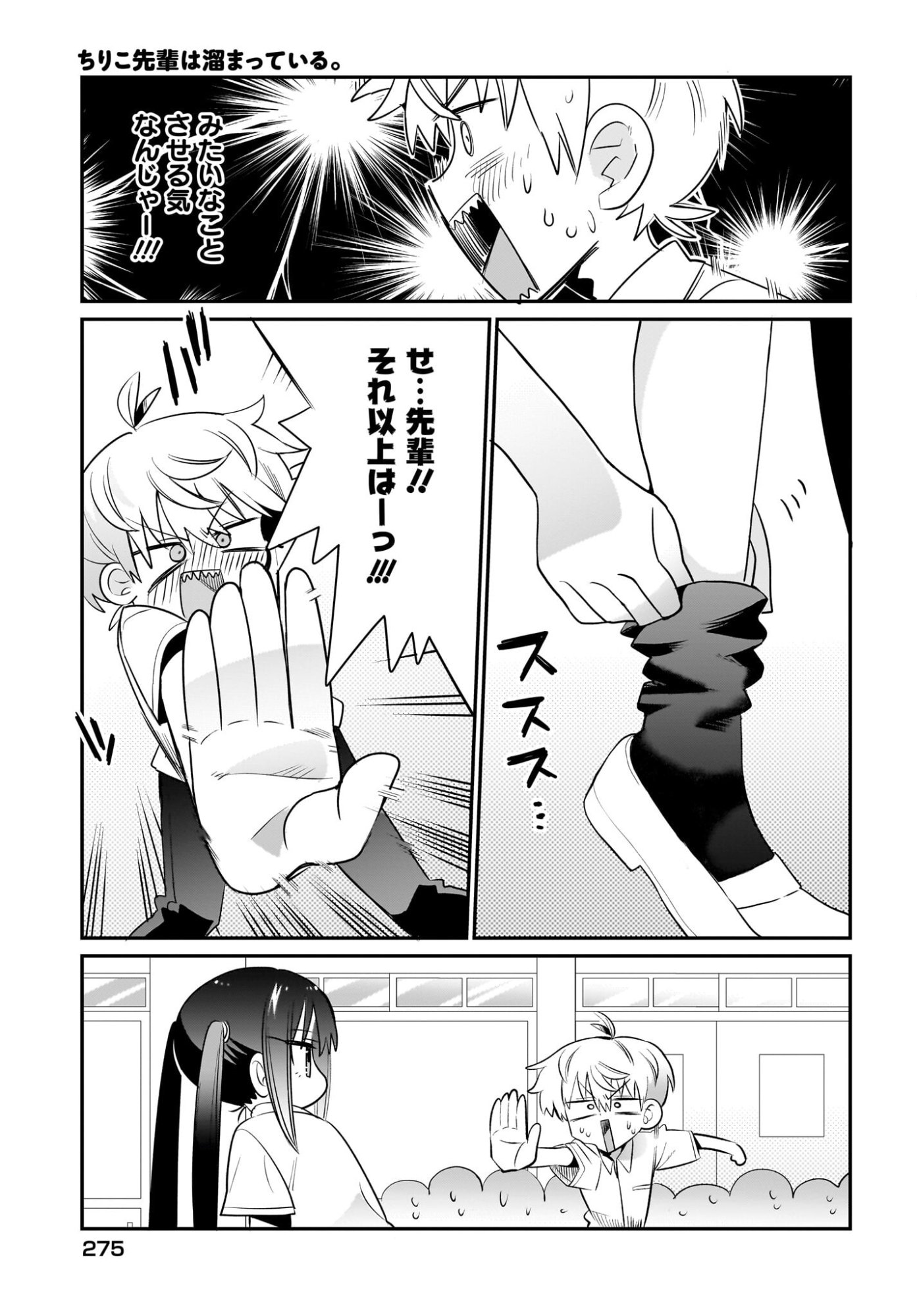 Chiriko-senpai wa Tamatteiru. Chapter 9 17ページ