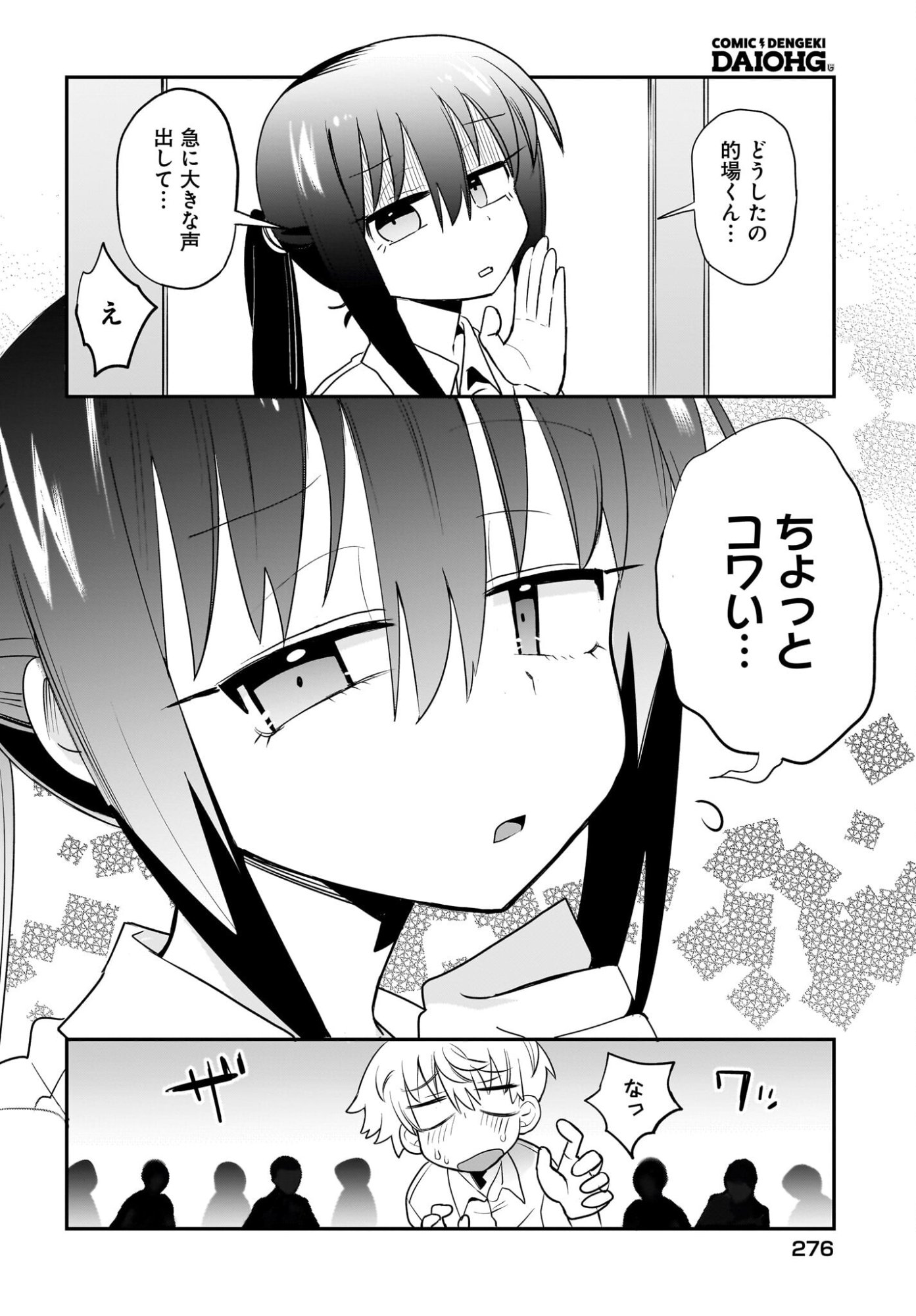 Chiriko-senpai wa Tamatteiru. Chapter 9 18ページ