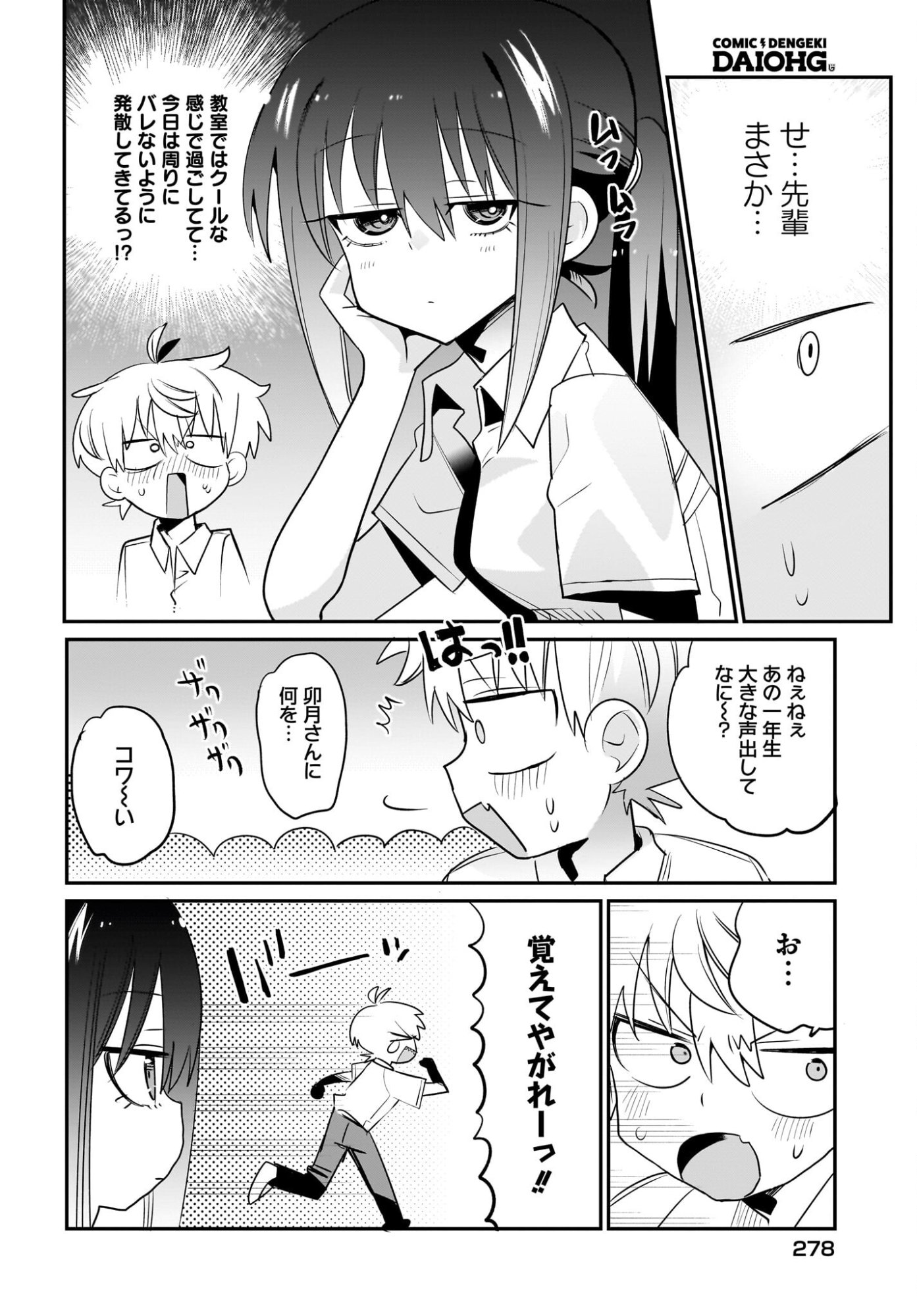Chiriko-senpai wa Tamatteiru. Chapter 9 20ページ