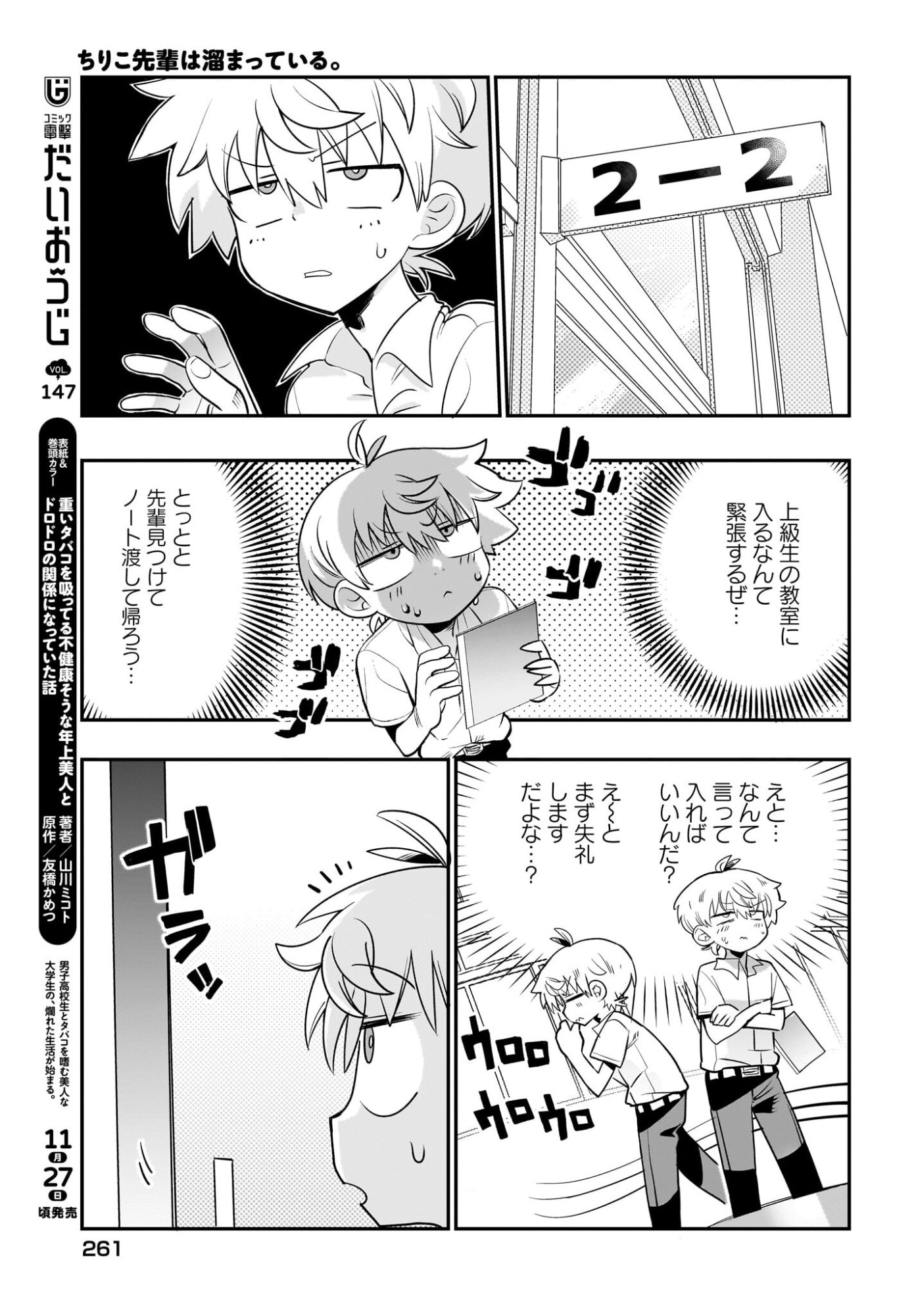 Chiriko-senpai wa Tamatteiru. Chapter 9 3ページ